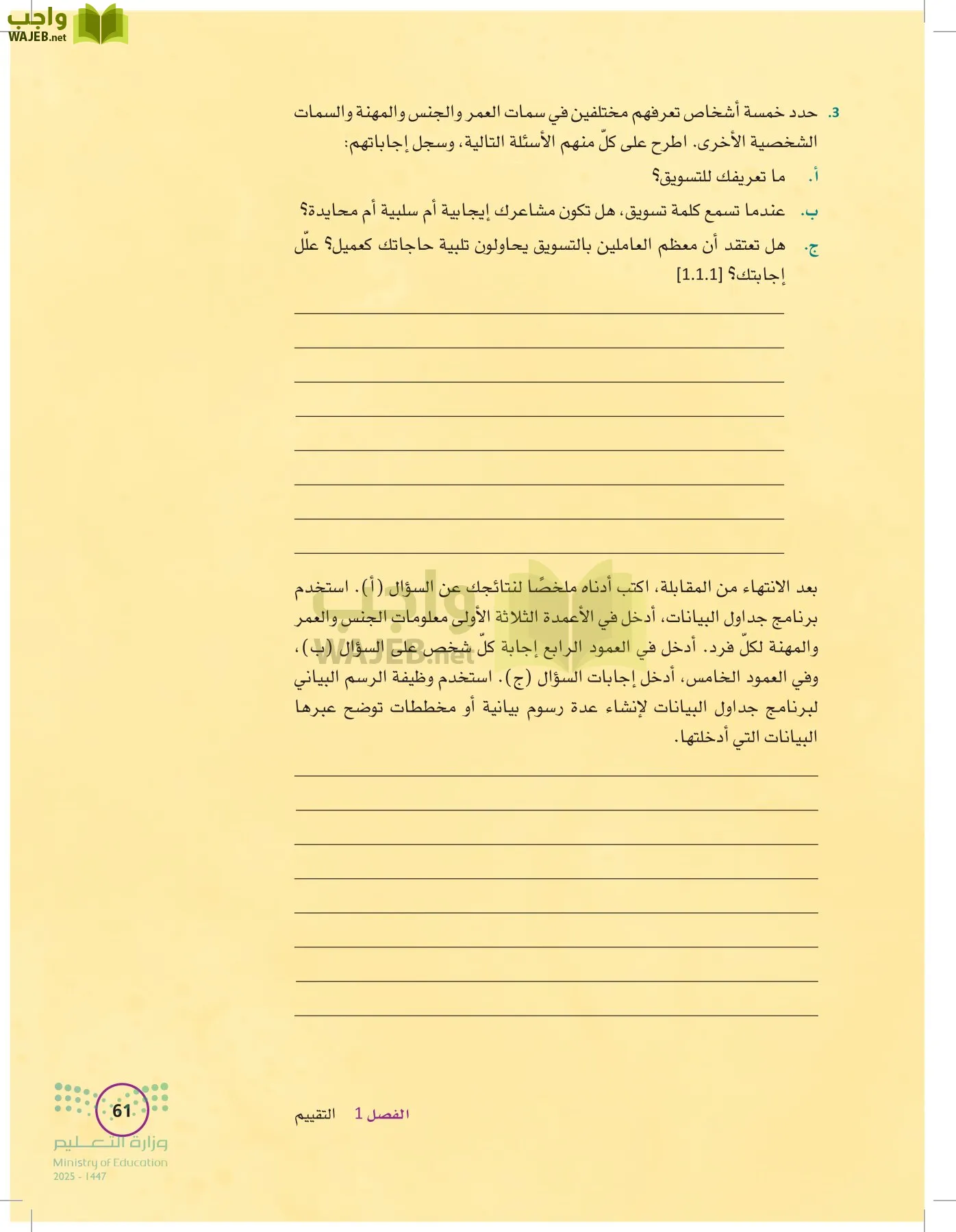 تخطيط الحملات التسويقية page-60