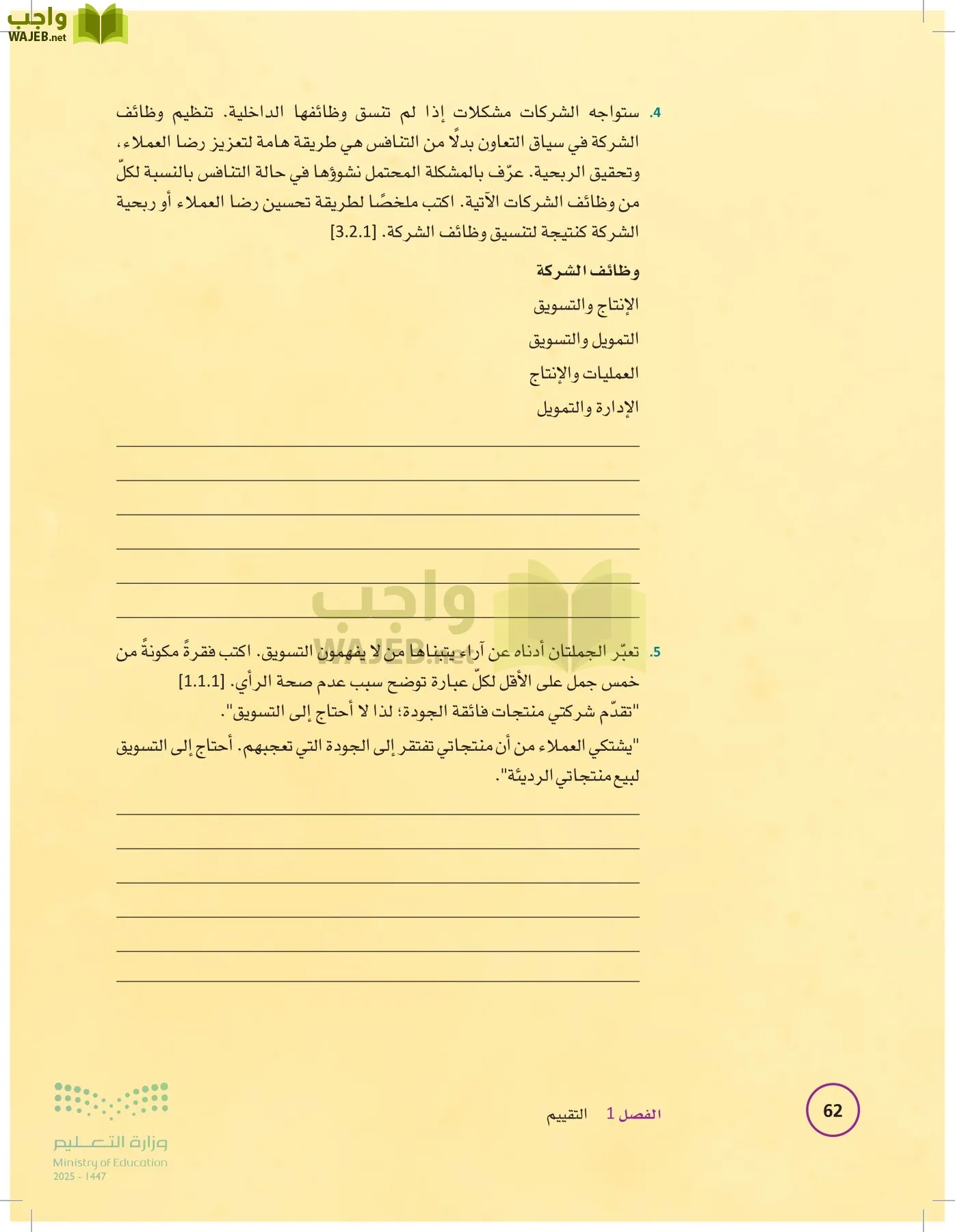 تخطيط الحملات التسويقية page-61