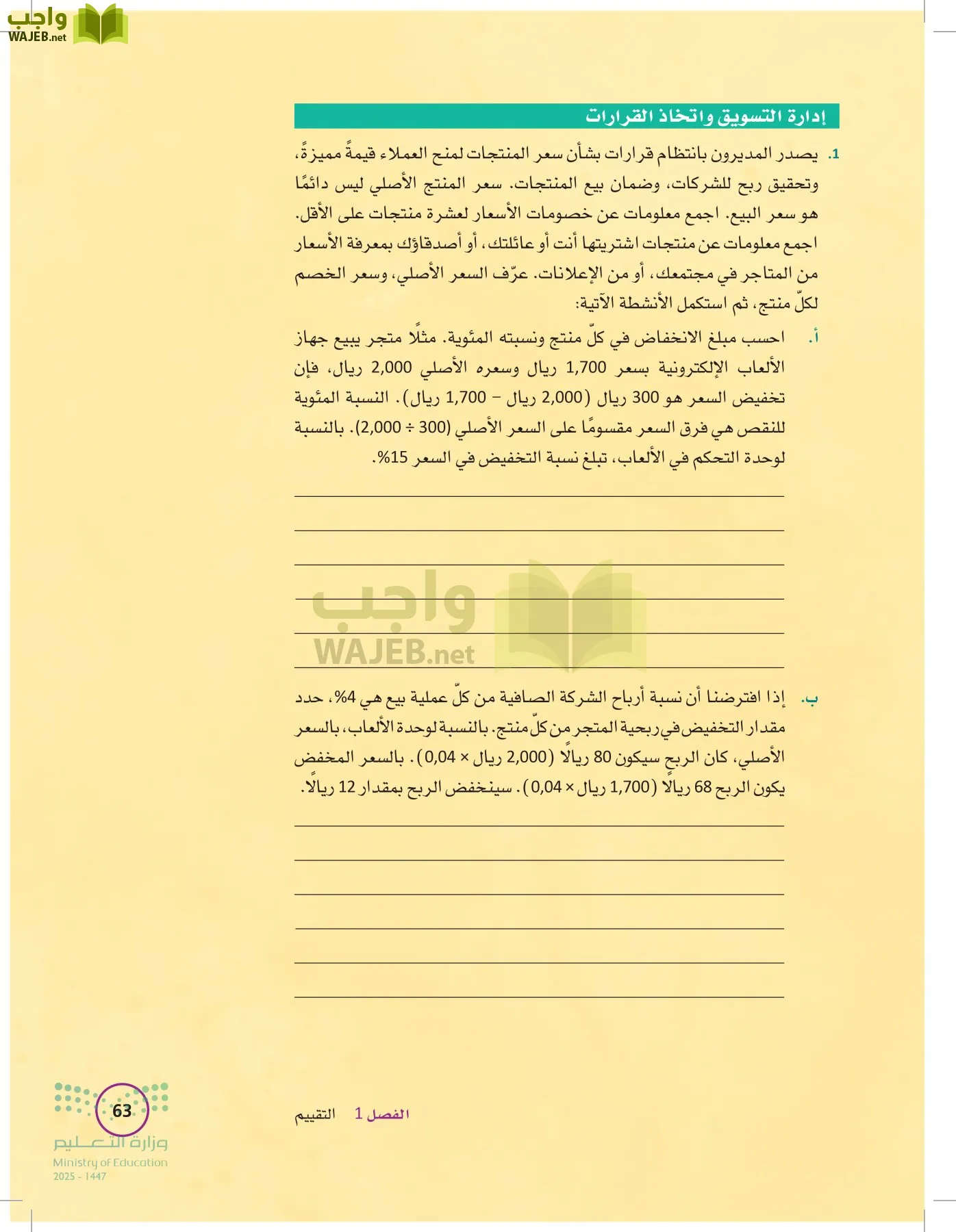 تخطيط الحملات التسويقية page-62