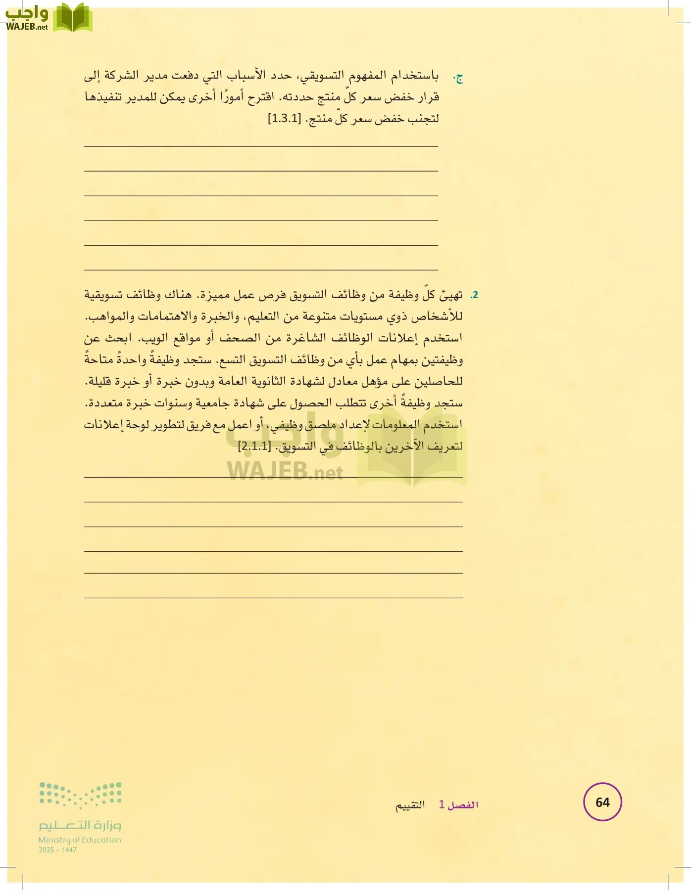 تخطيط الحملات التسويقية page-63