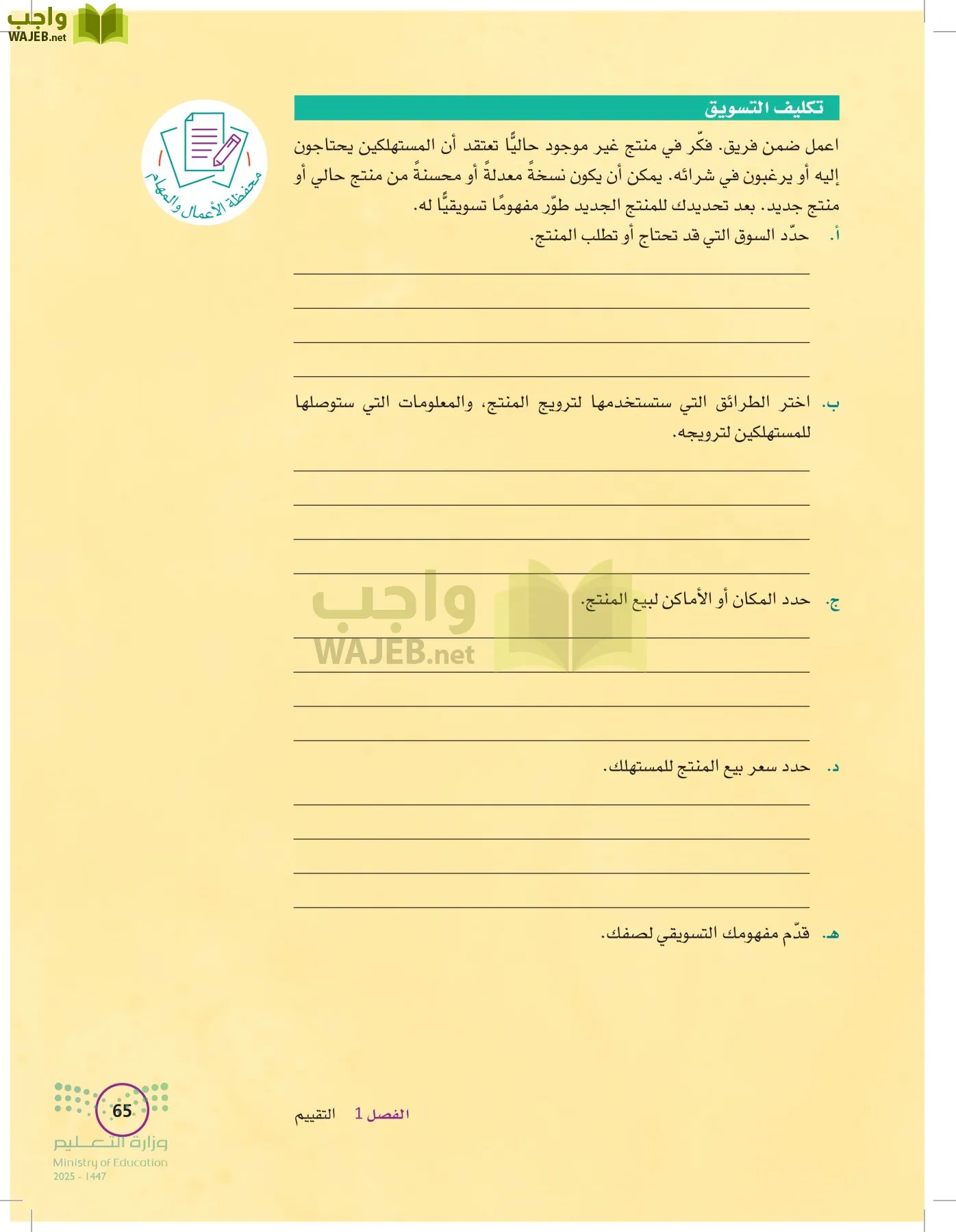 تخطيط الحملات التسويقية page-64