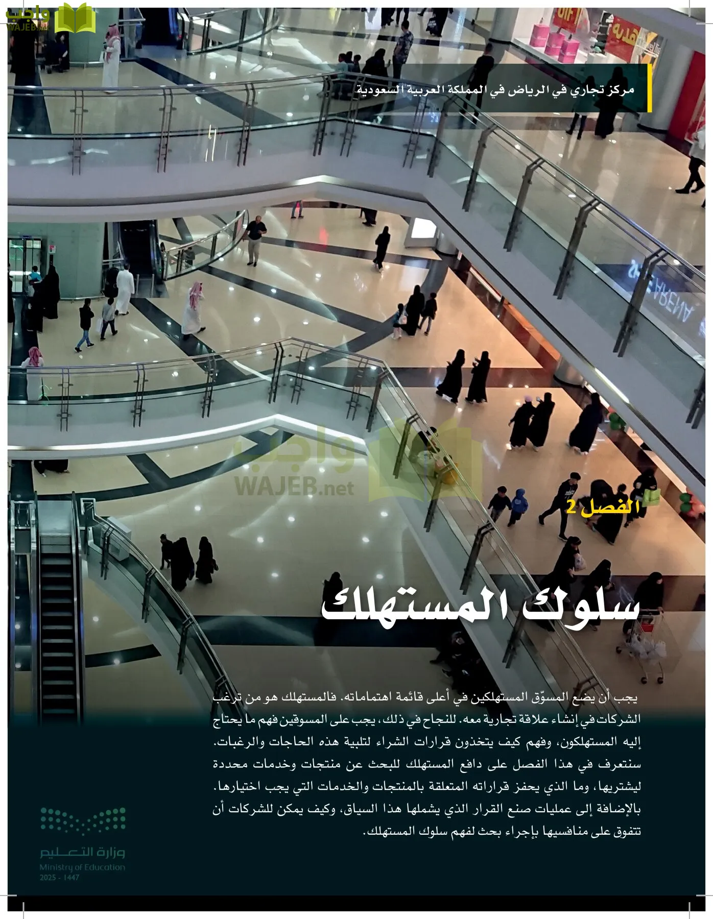 تخطيط الحملات التسويقية page-65