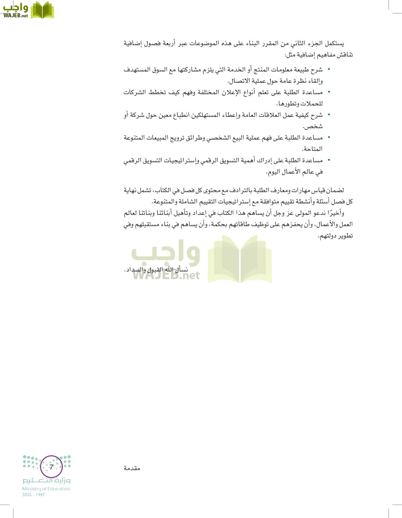 تخطيط الحملات التسويقية page-6