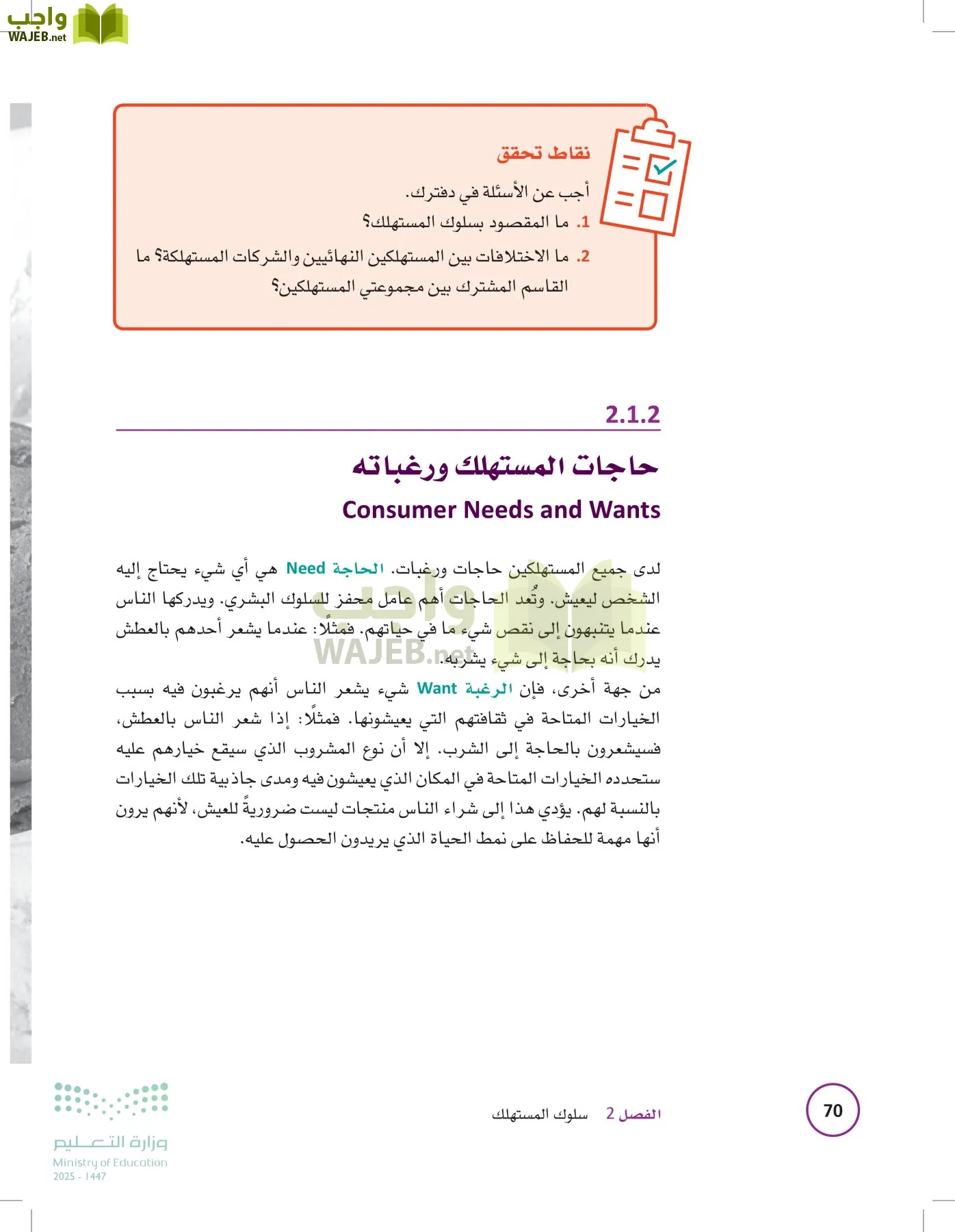 تخطيط الحملات التسويقية page-69