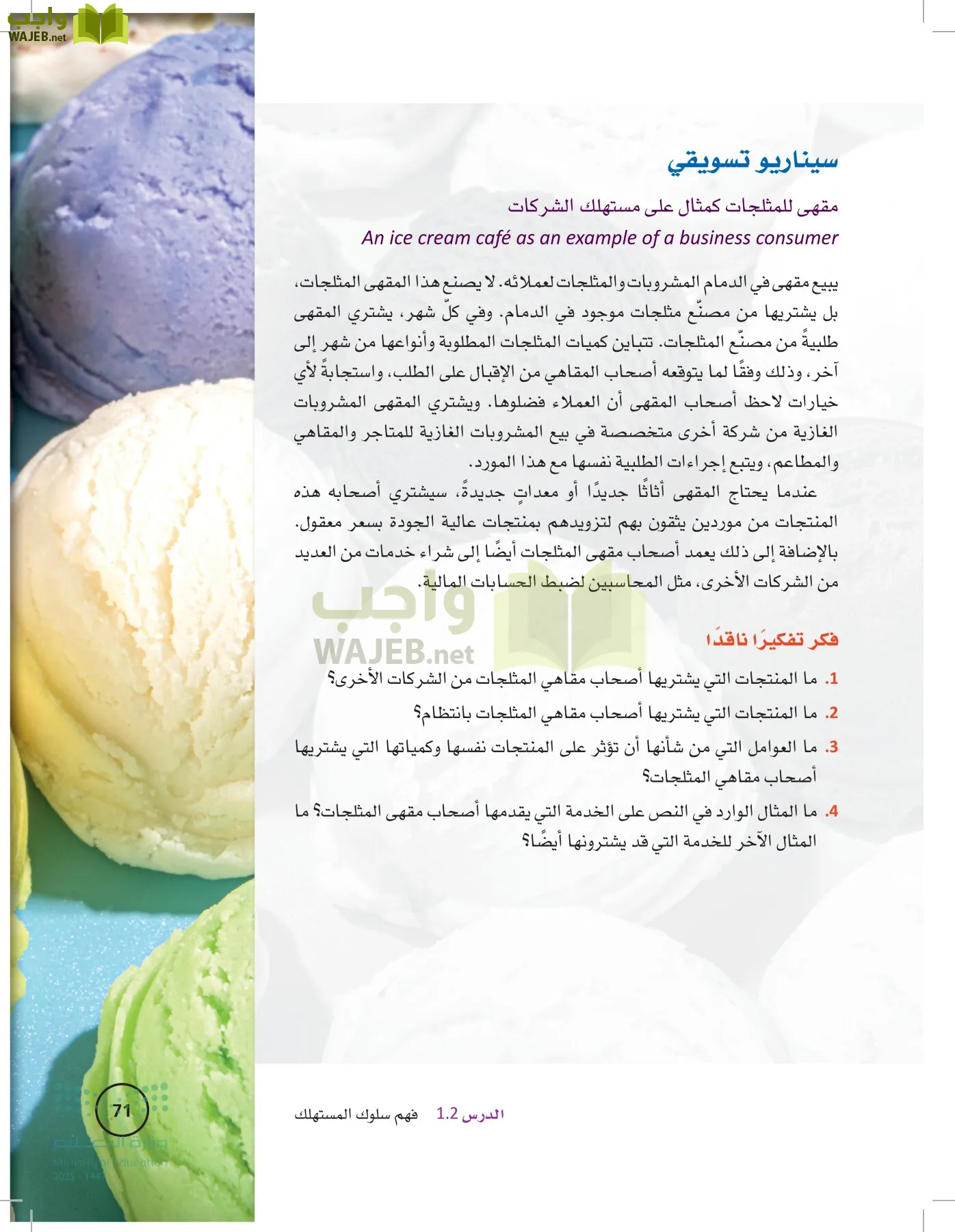 تخطيط الحملات التسويقية page-70