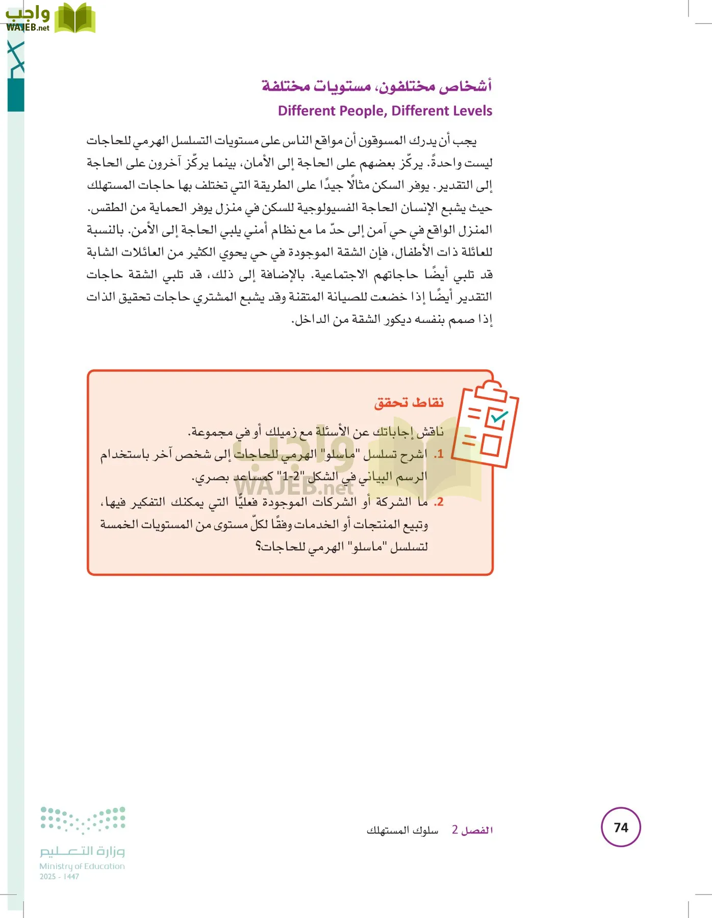 تخطيط الحملات التسويقية page-73