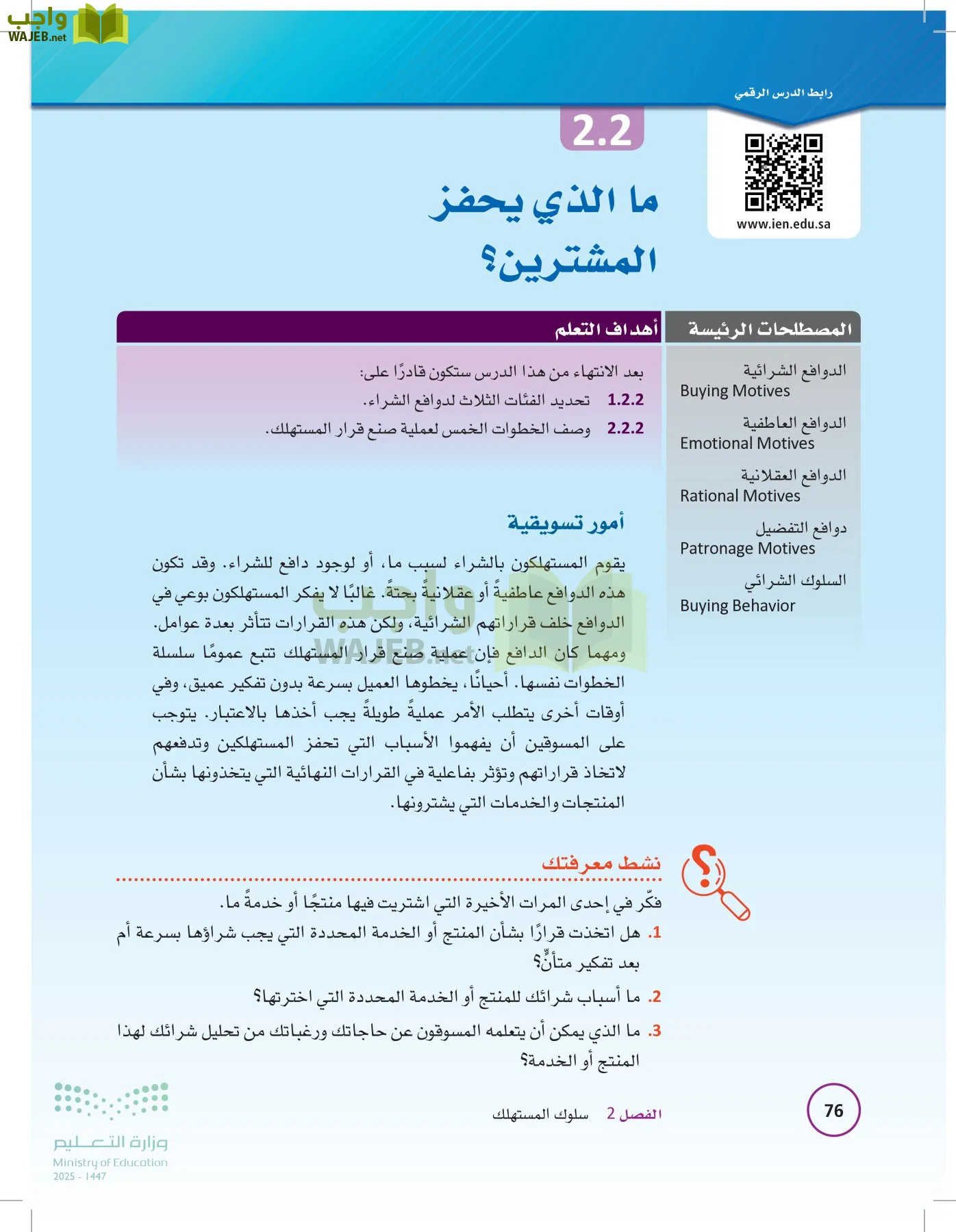 تخطيط الحملات التسويقية page-75