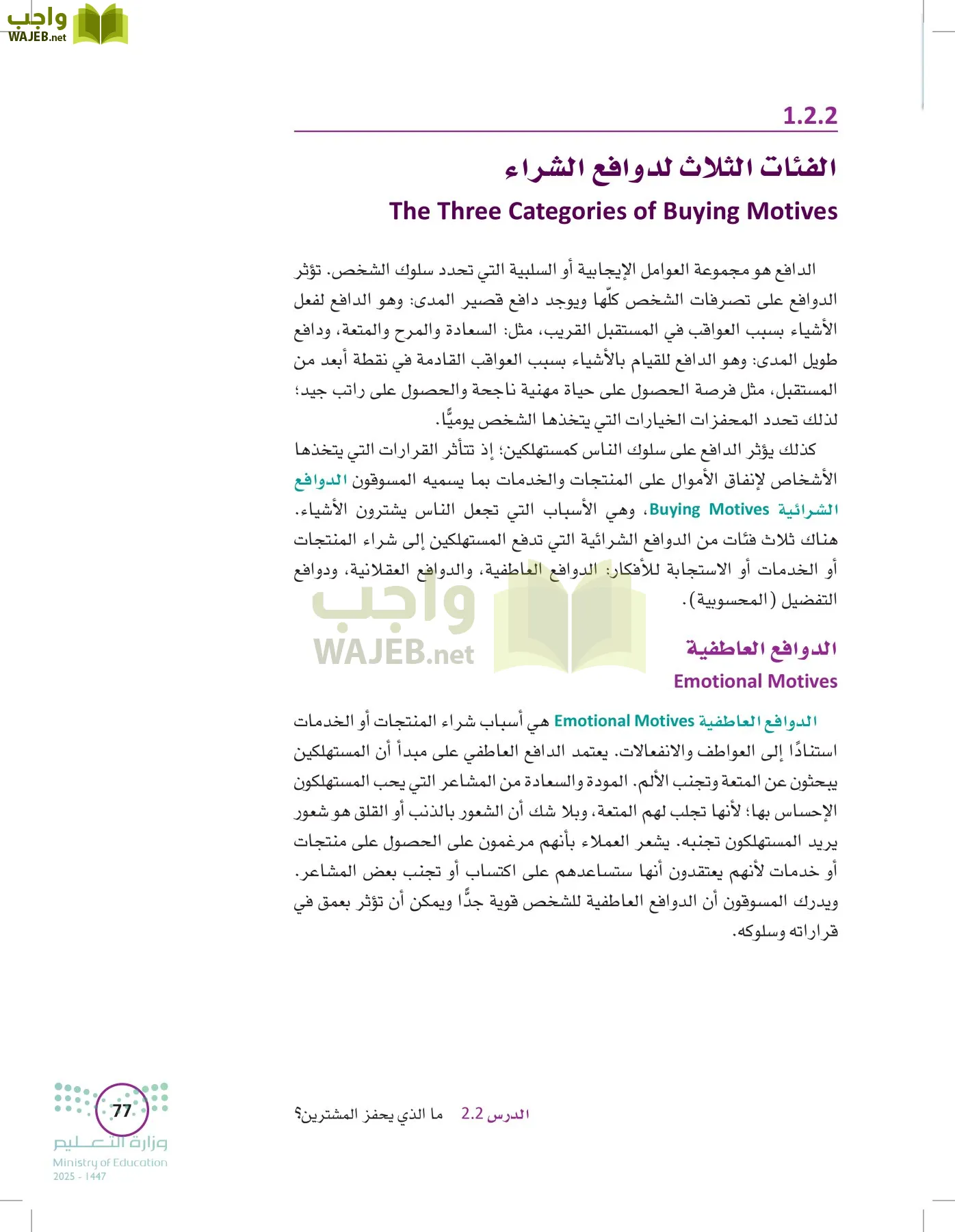 تخطيط الحملات التسويقية page-76