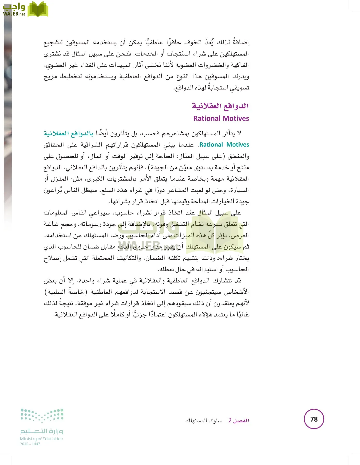 تخطيط الحملات التسويقية page-77