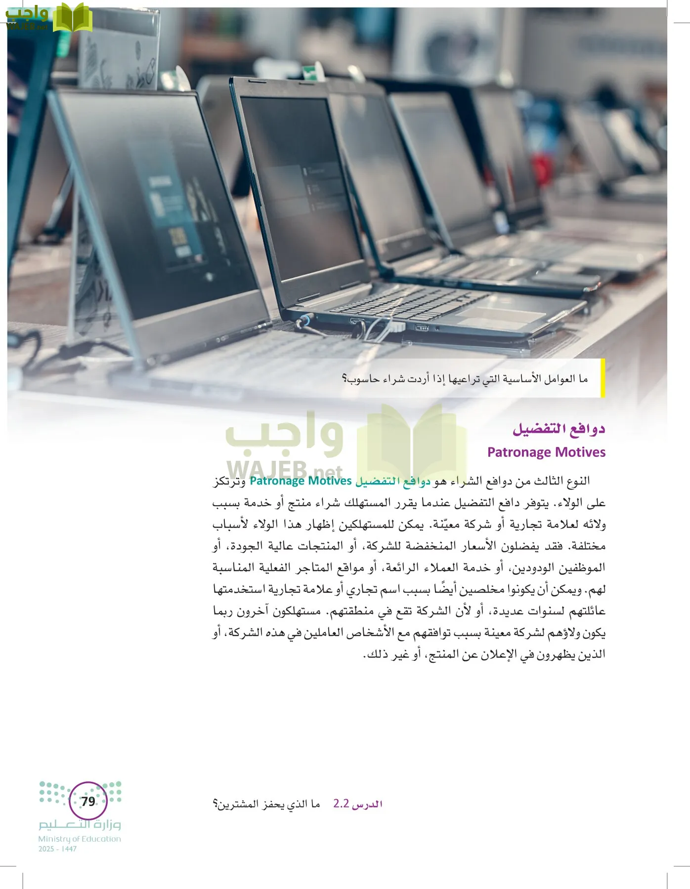 تخطيط الحملات التسويقية page-78