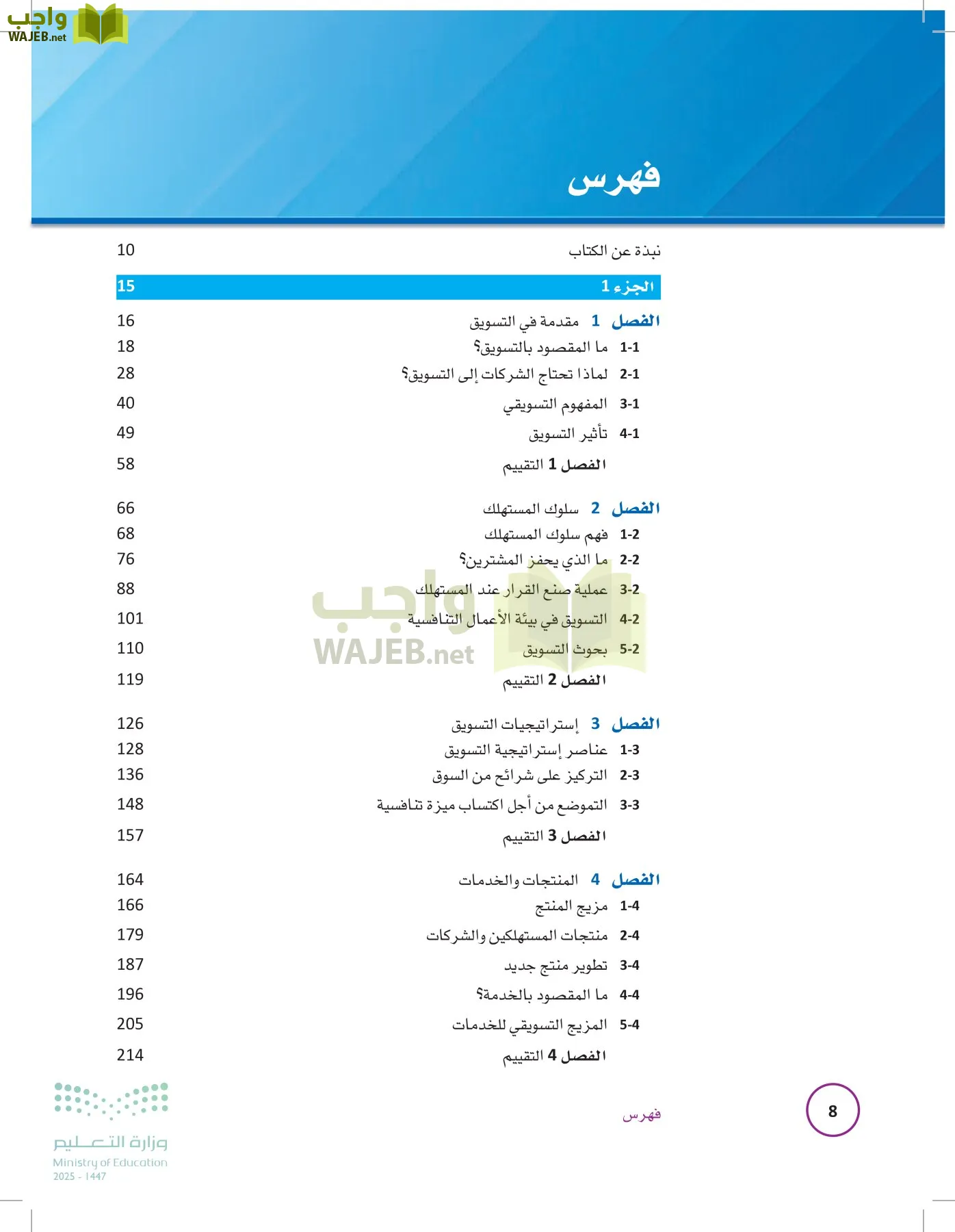 تخطيط الحملات التسويقية page-7