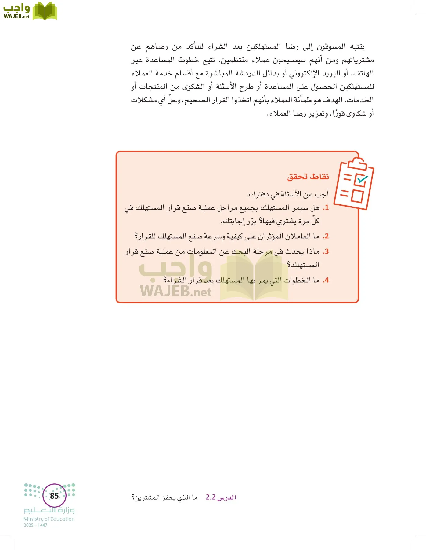 تخطيط الحملات التسويقية page-84