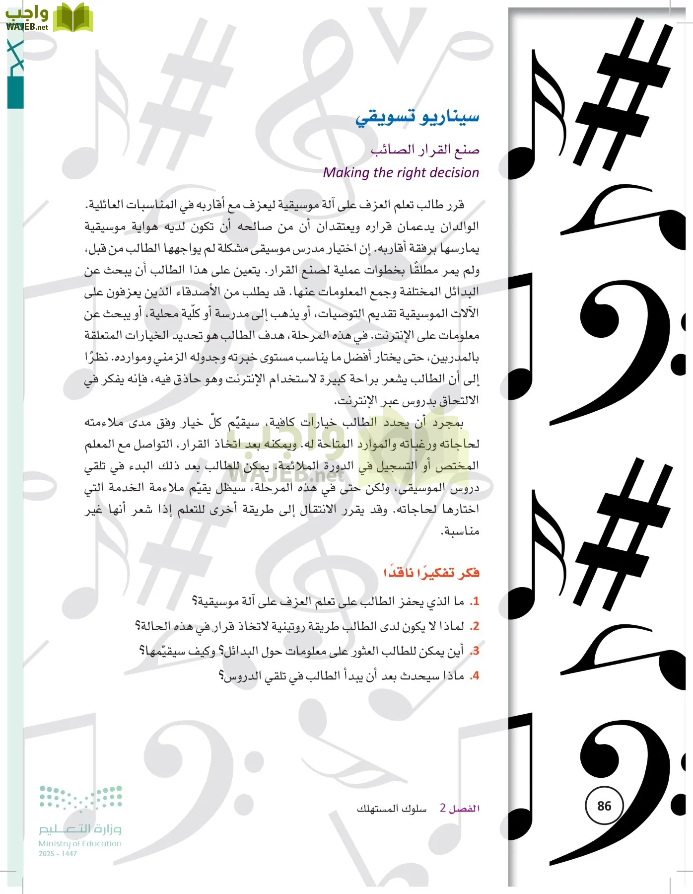 تخطيط الحملات التسويقية page-85