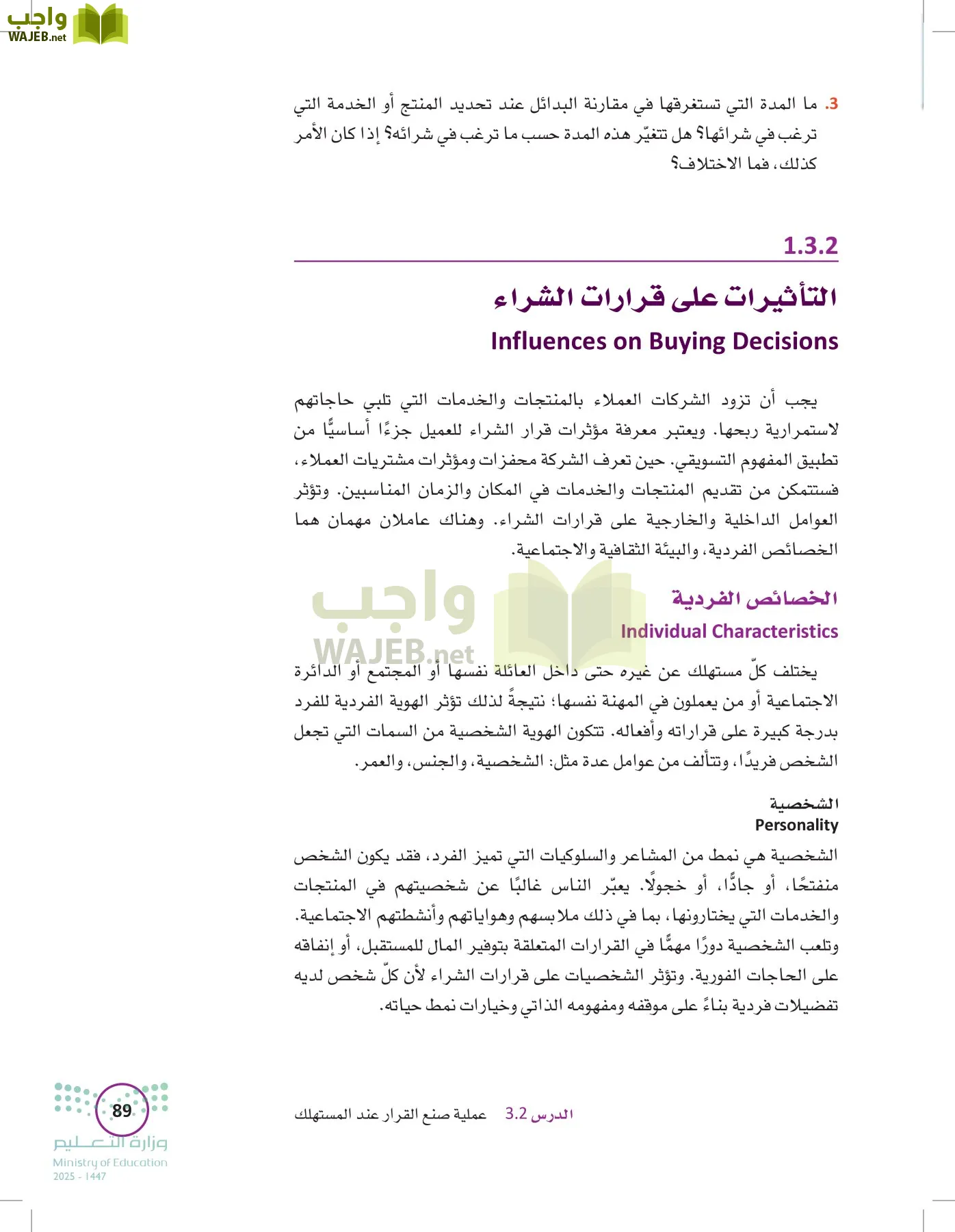 تخطيط الحملات التسويقية page-88