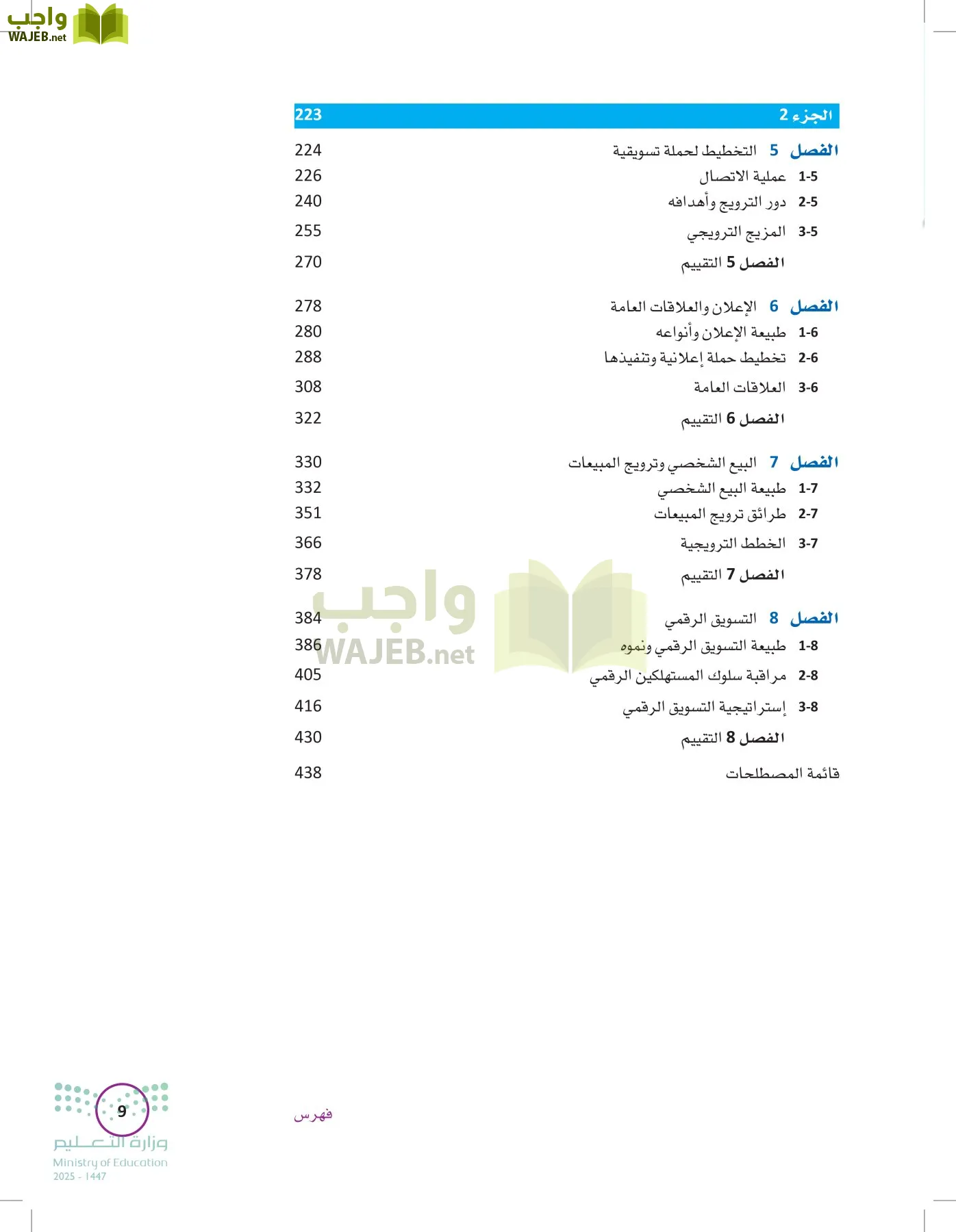تخطيط الحملات التسويقية page-8