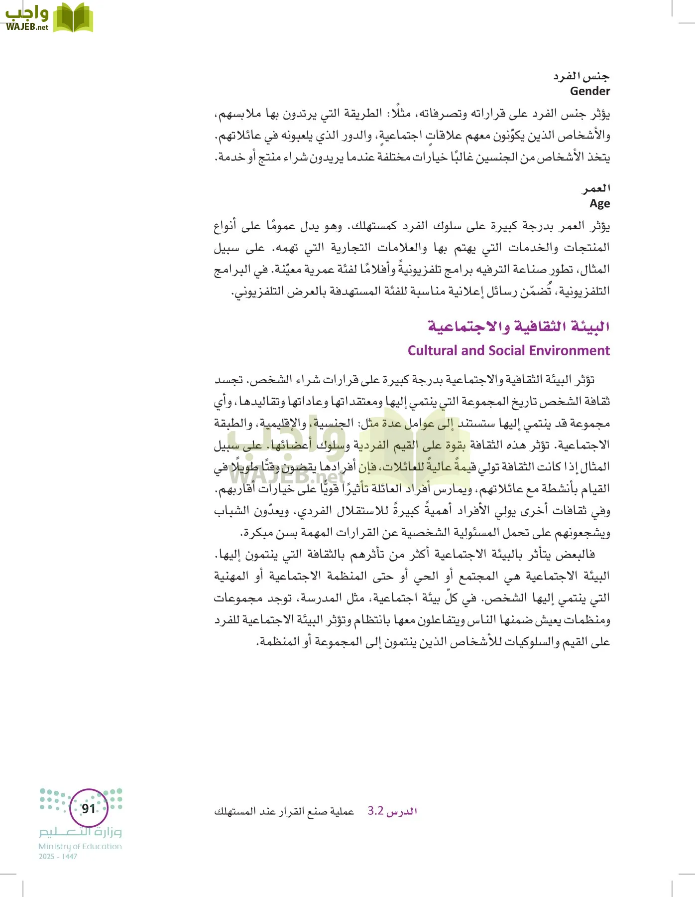 تخطيط الحملات التسويقية page-90