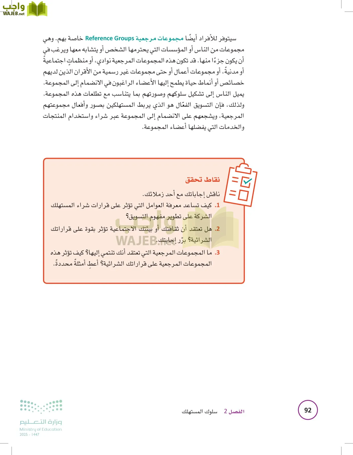 تخطيط الحملات التسويقية page-91