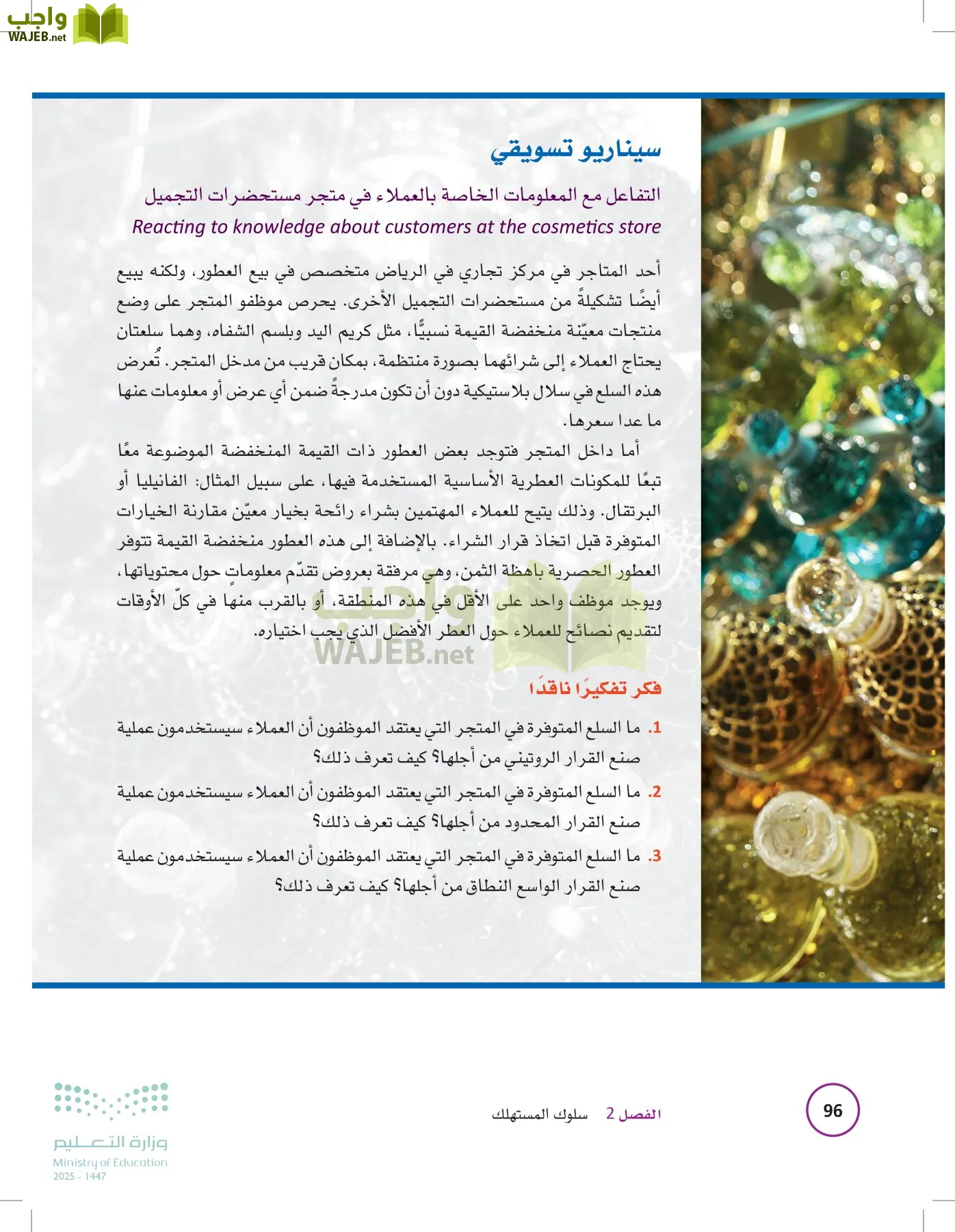 تخطيط الحملات التسويقية page-95