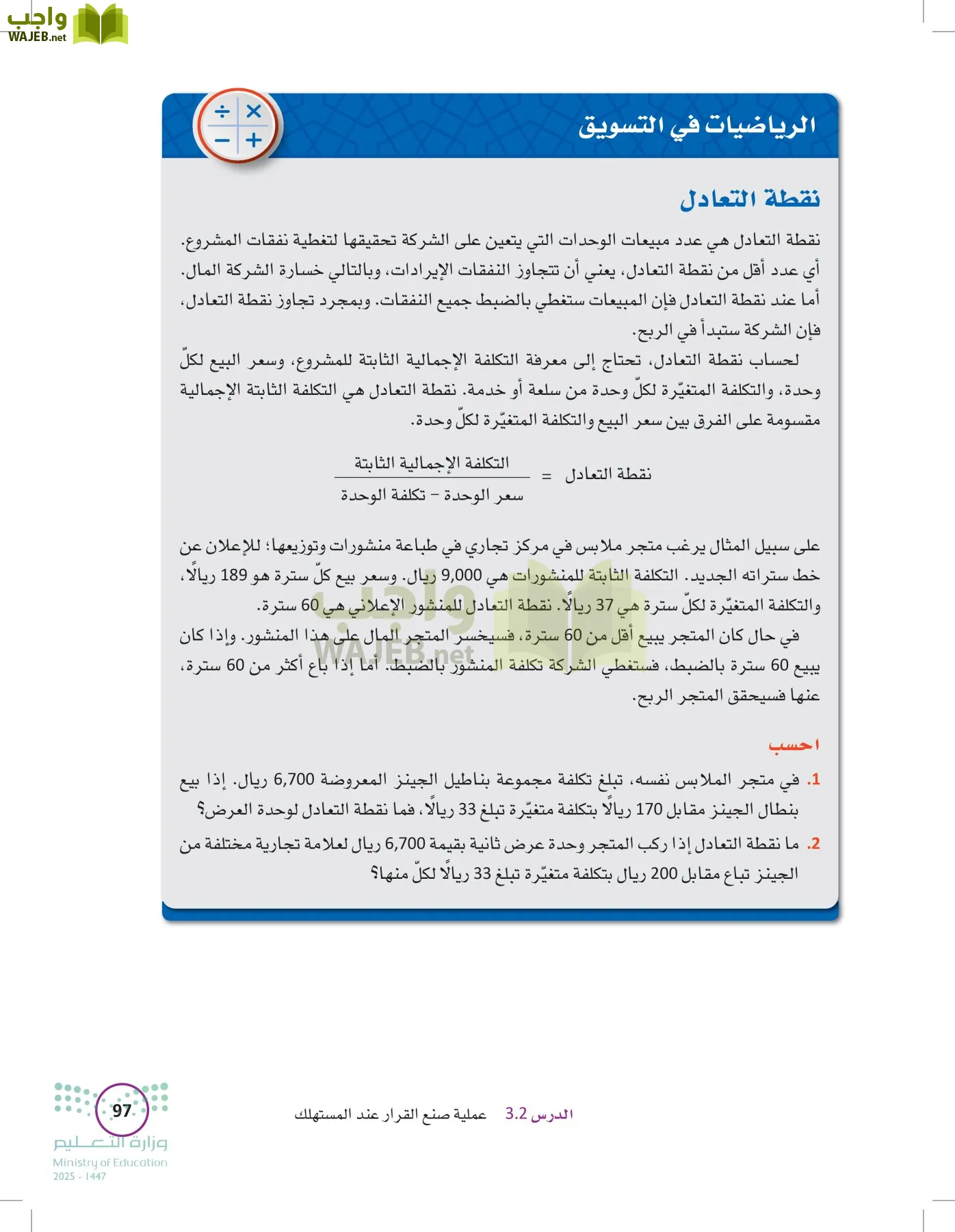 تخطيط الحملات التسويقية page-96