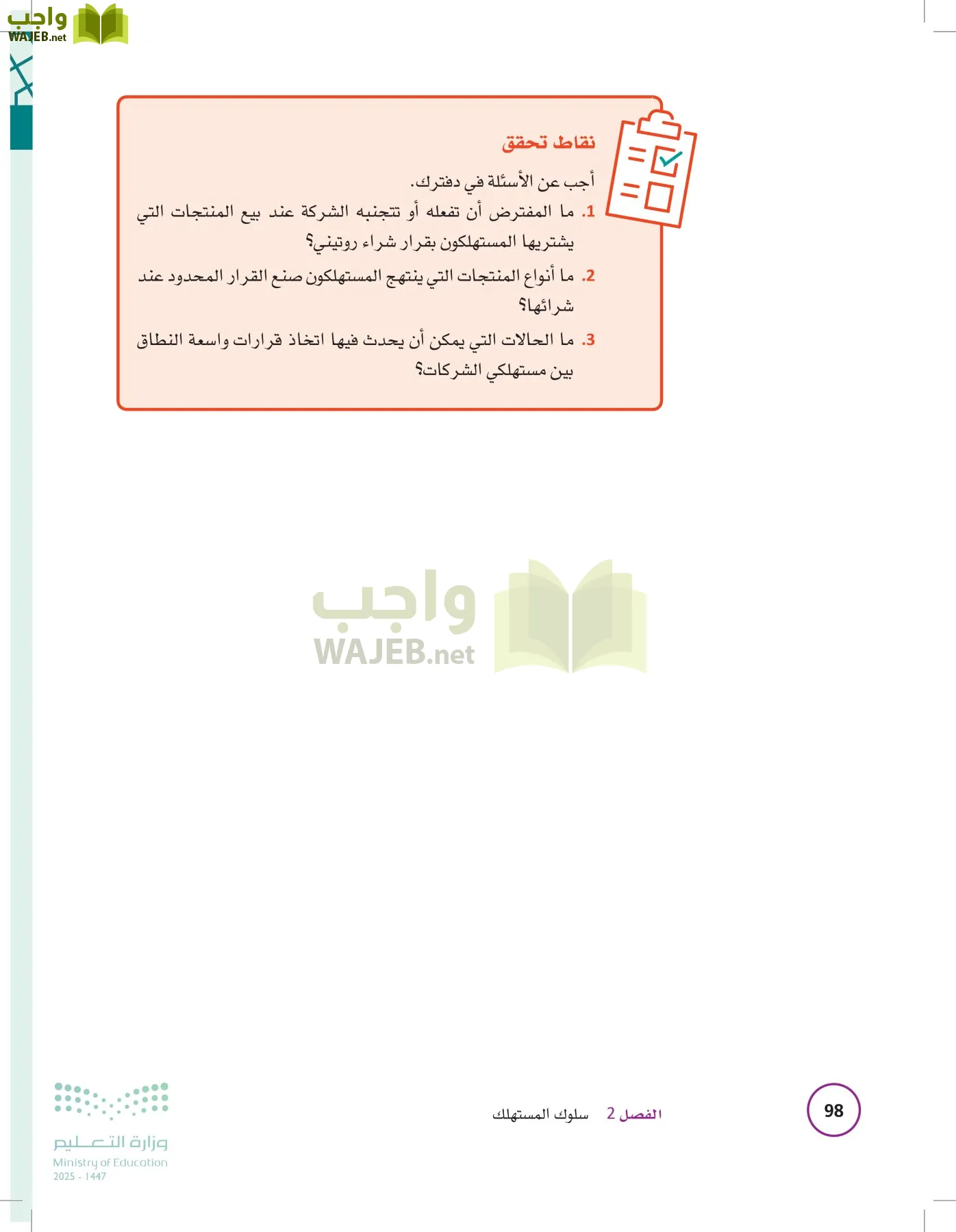 تخطيط الحملات التسويقية page-97