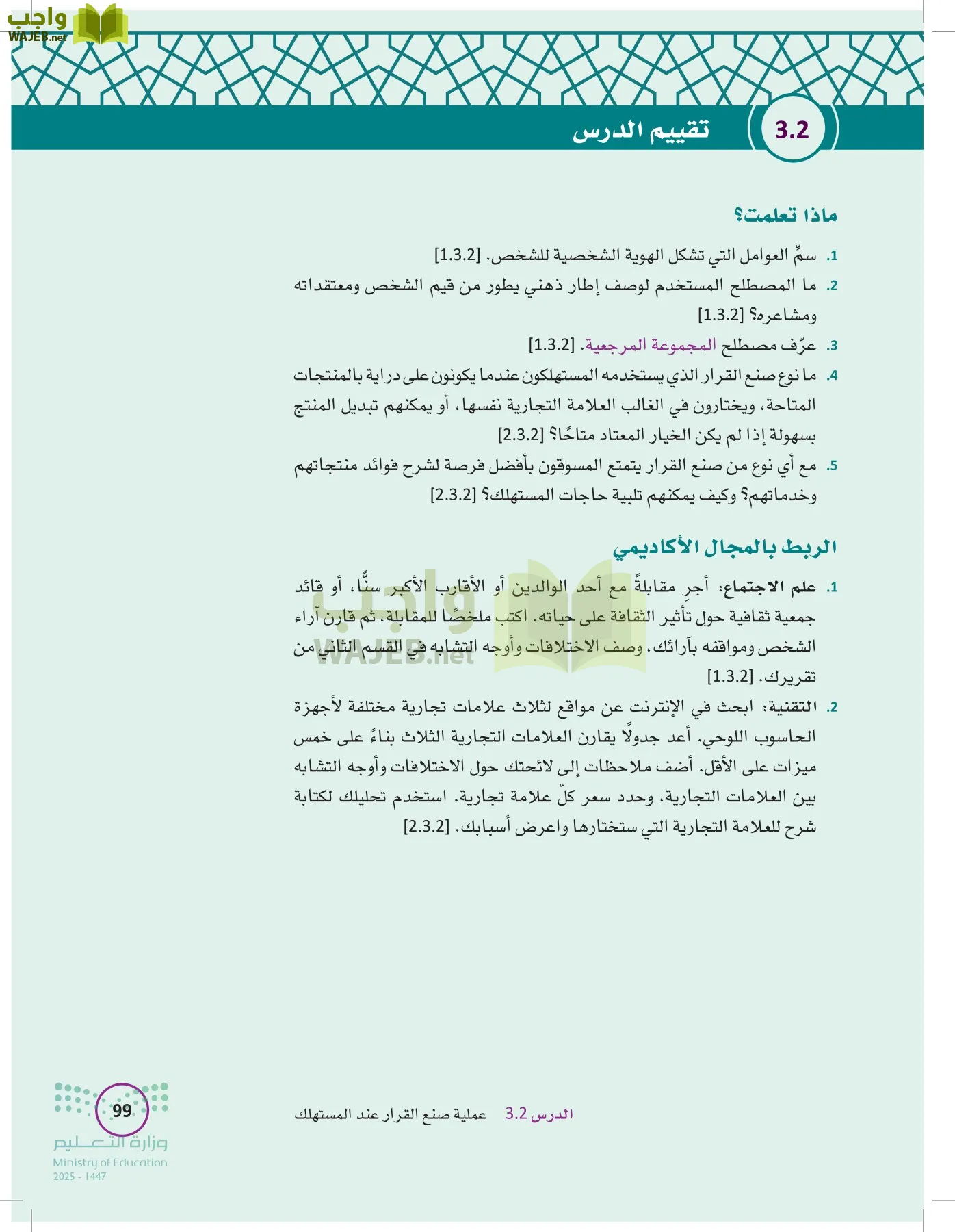 تخطيط الحملات التسويقية page-98