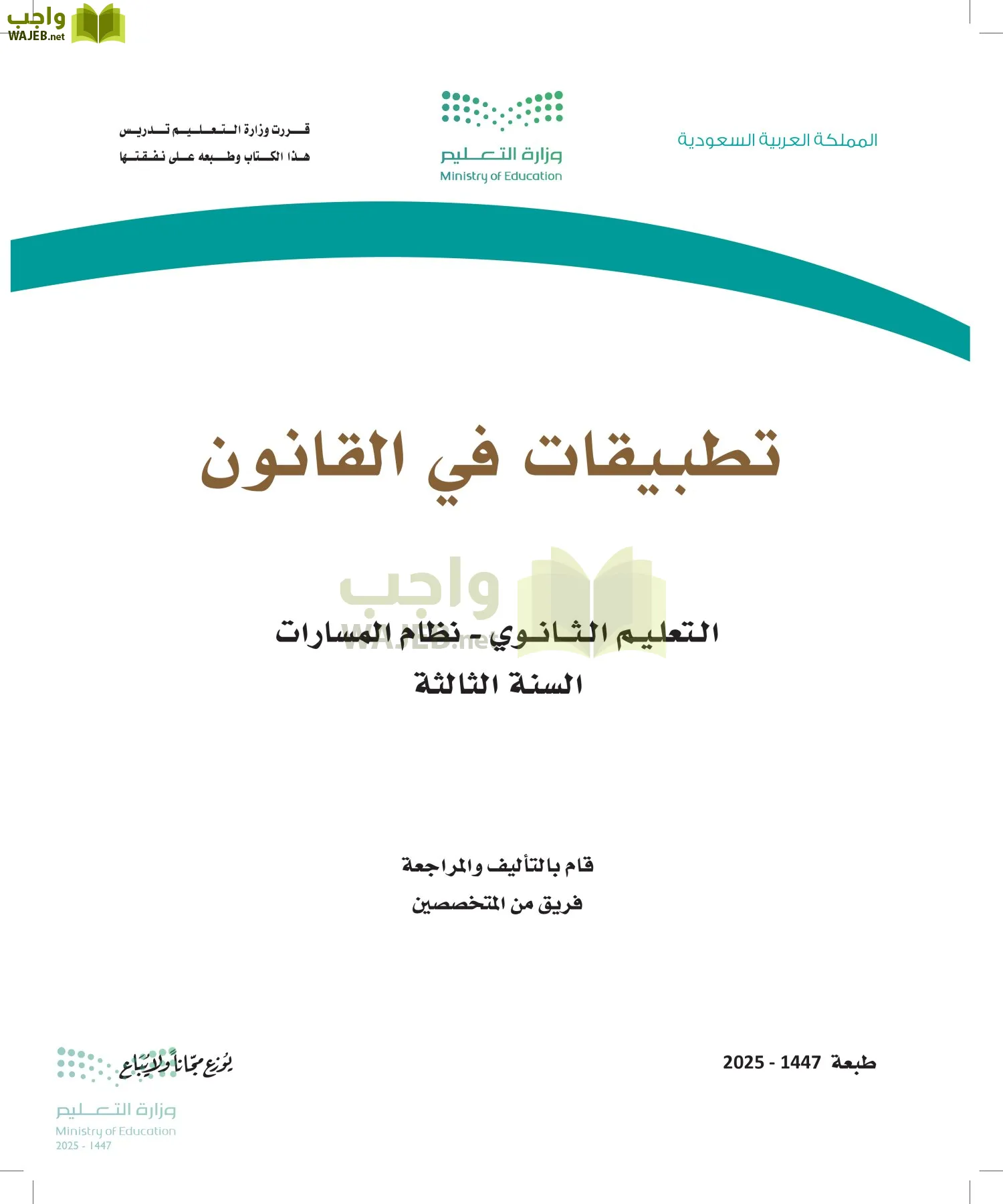 تطبيقات في القانون أول ابتدائي الفصل الاول