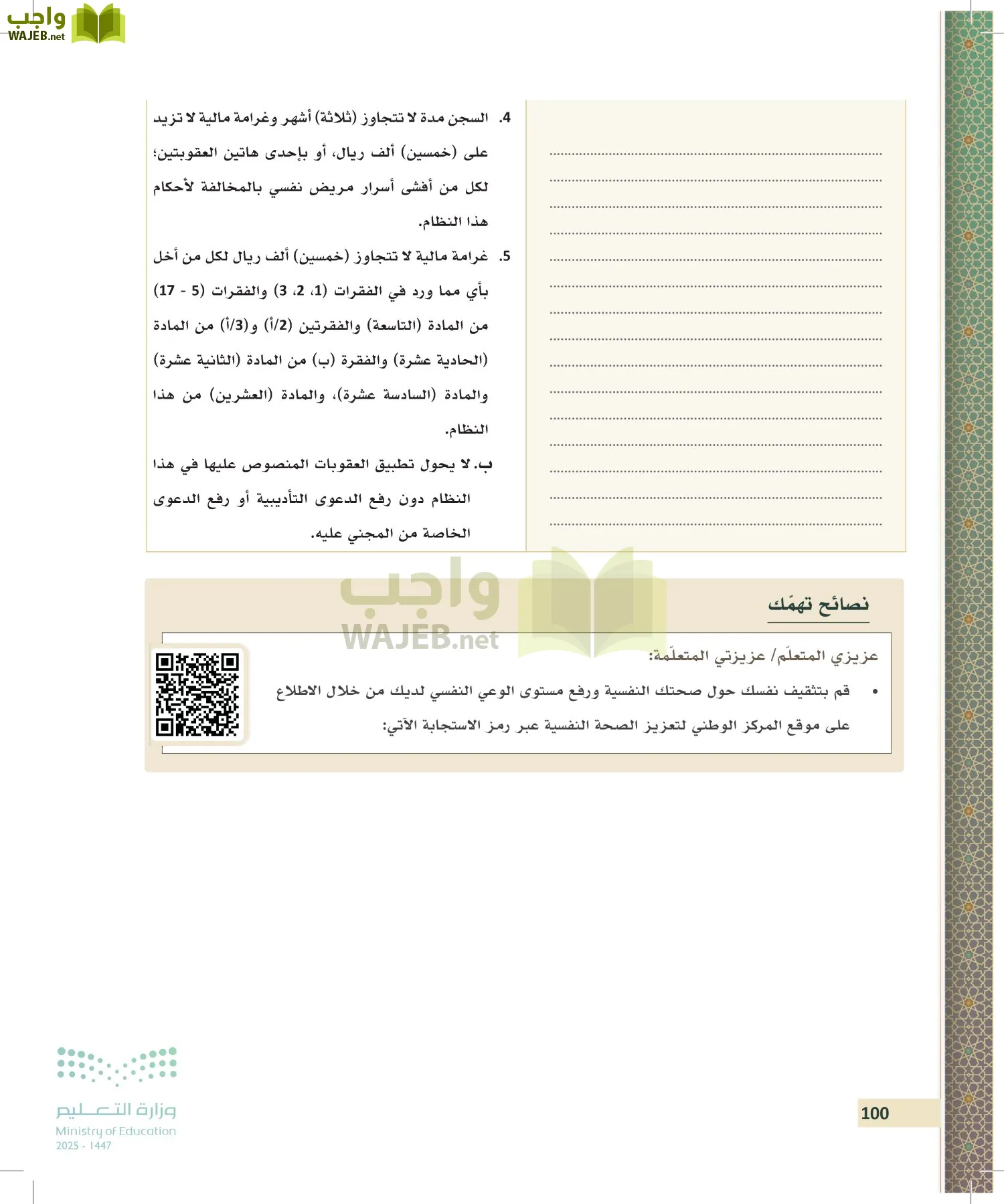 تطبيقات في القانون page-99