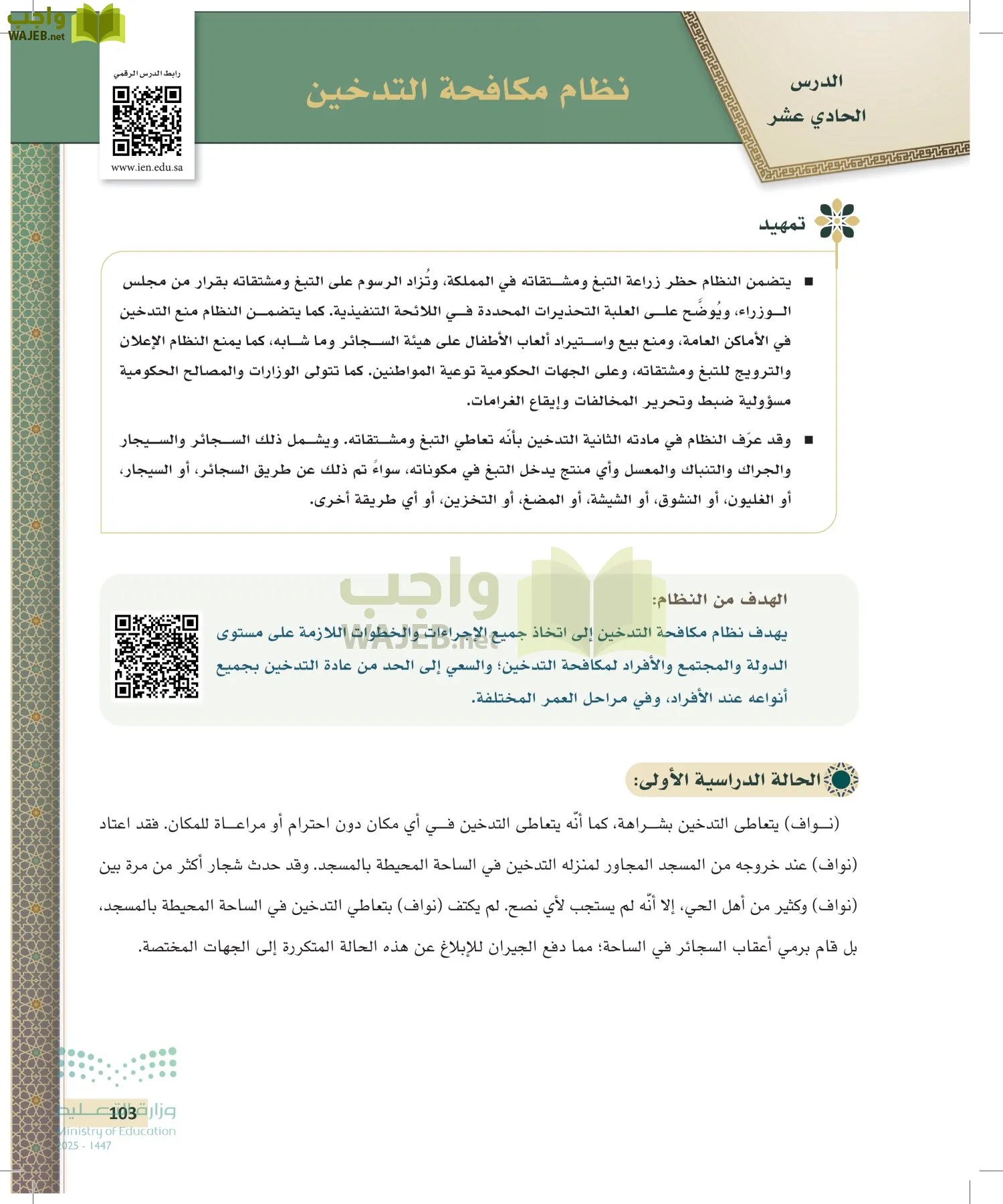 تطبيقات في القانون page-102