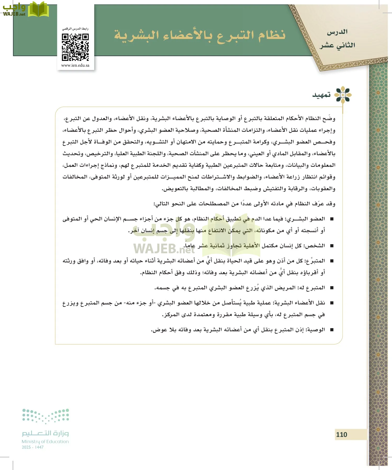 تطبيقات في القانون page-109