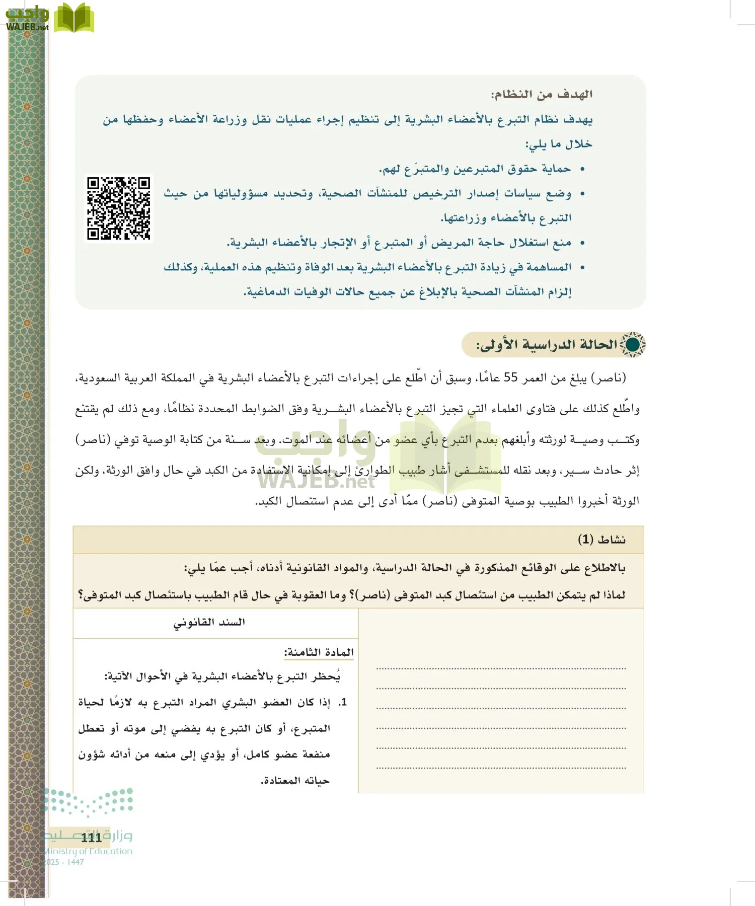 تطبيقات في القانون page-110