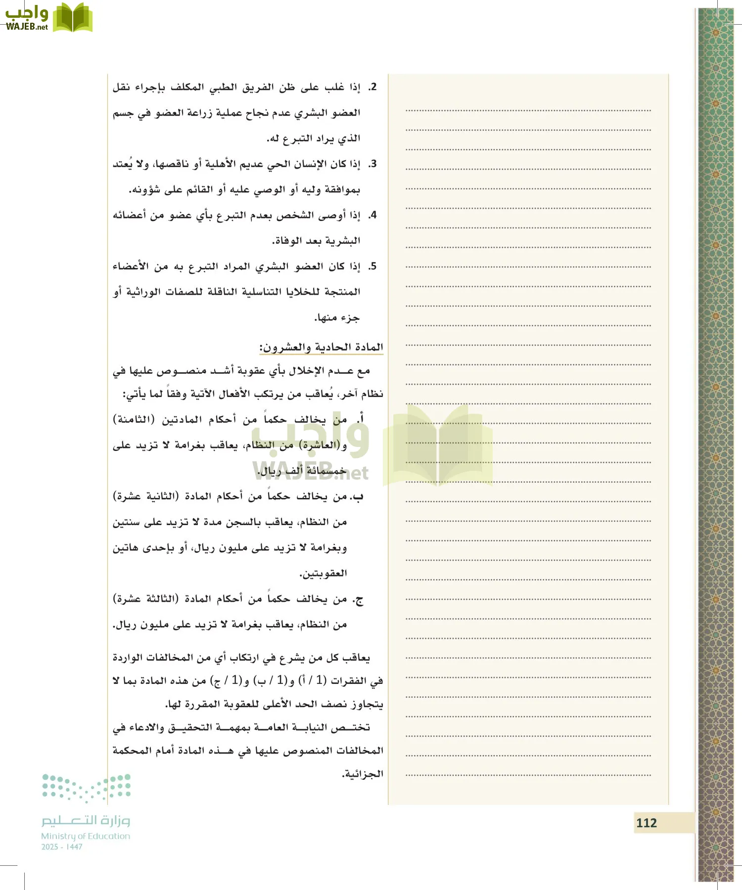 تطبيقات في القانون page-111