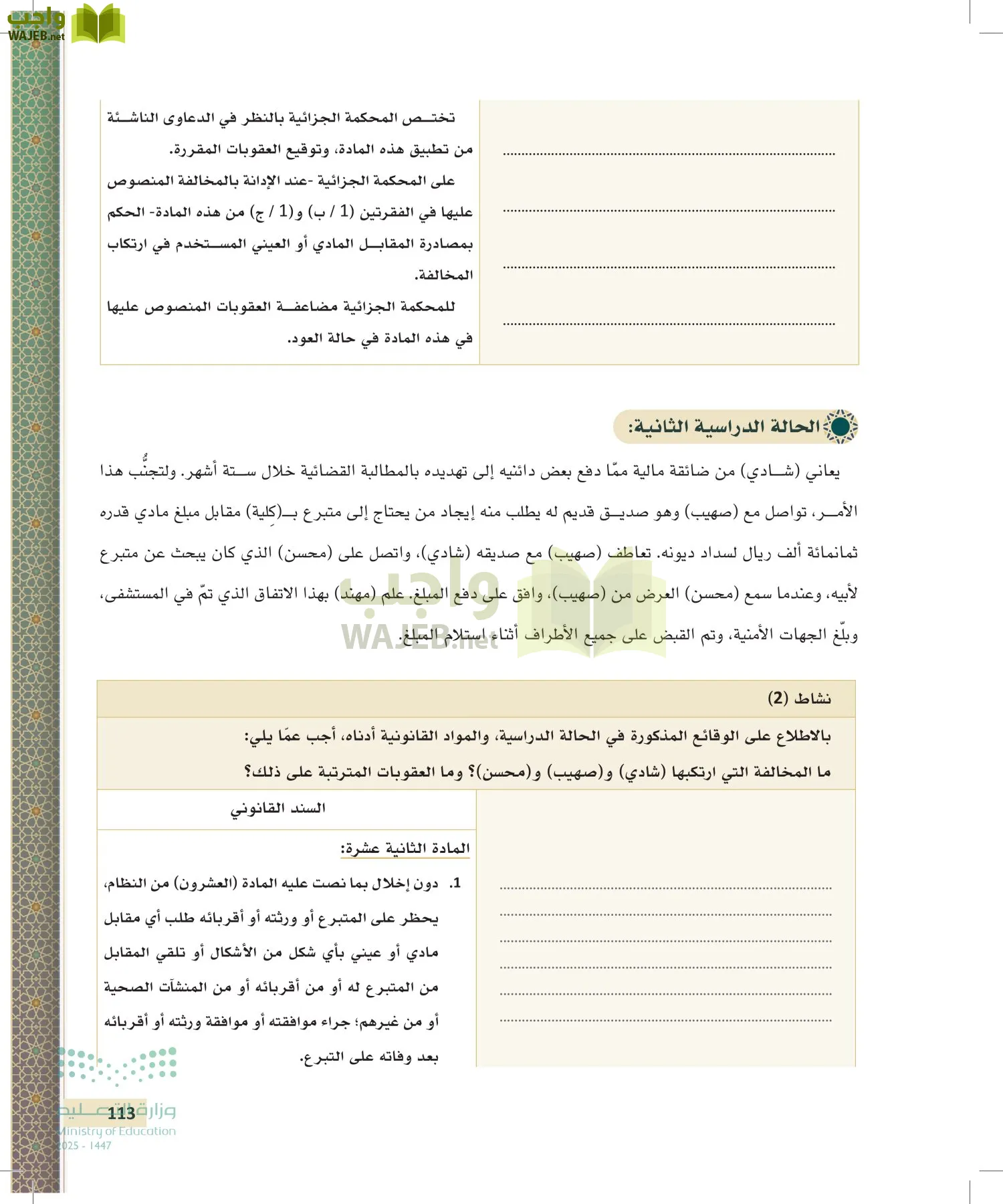 تطبيقات في القانون page-112