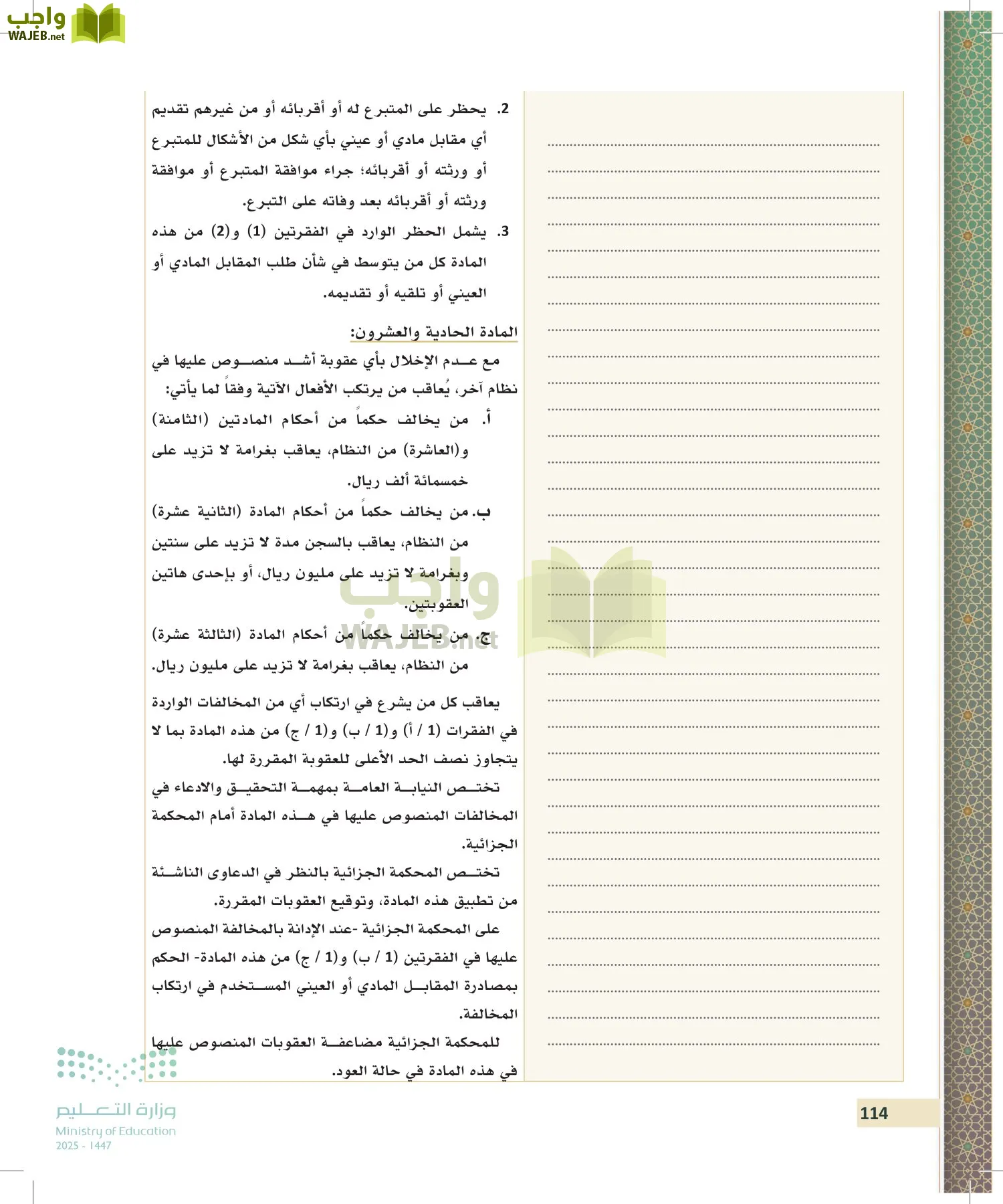 تطبيقات في القانون page-113