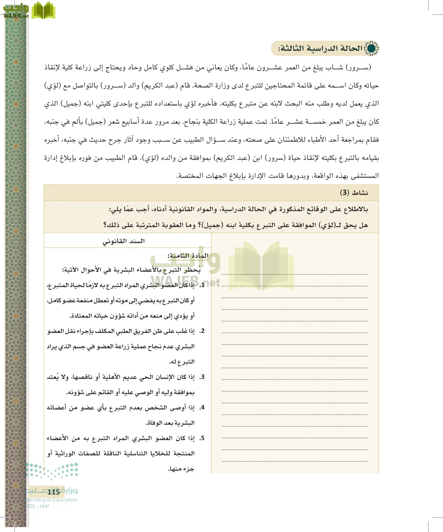 تطبيقات في القانون page-114