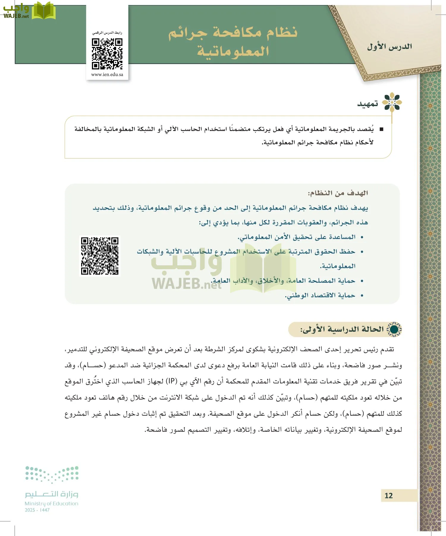 تطبيقات في القانون page-11
