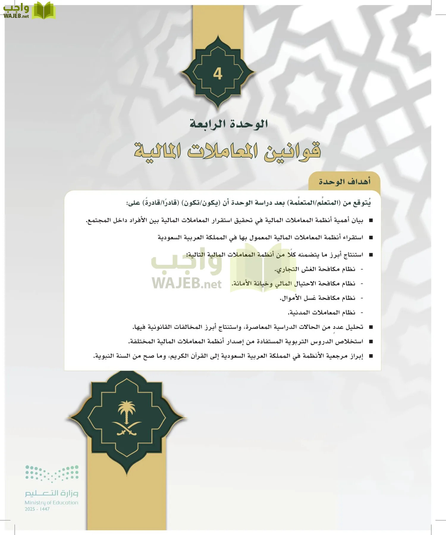 تطبيقات في القانون page-120