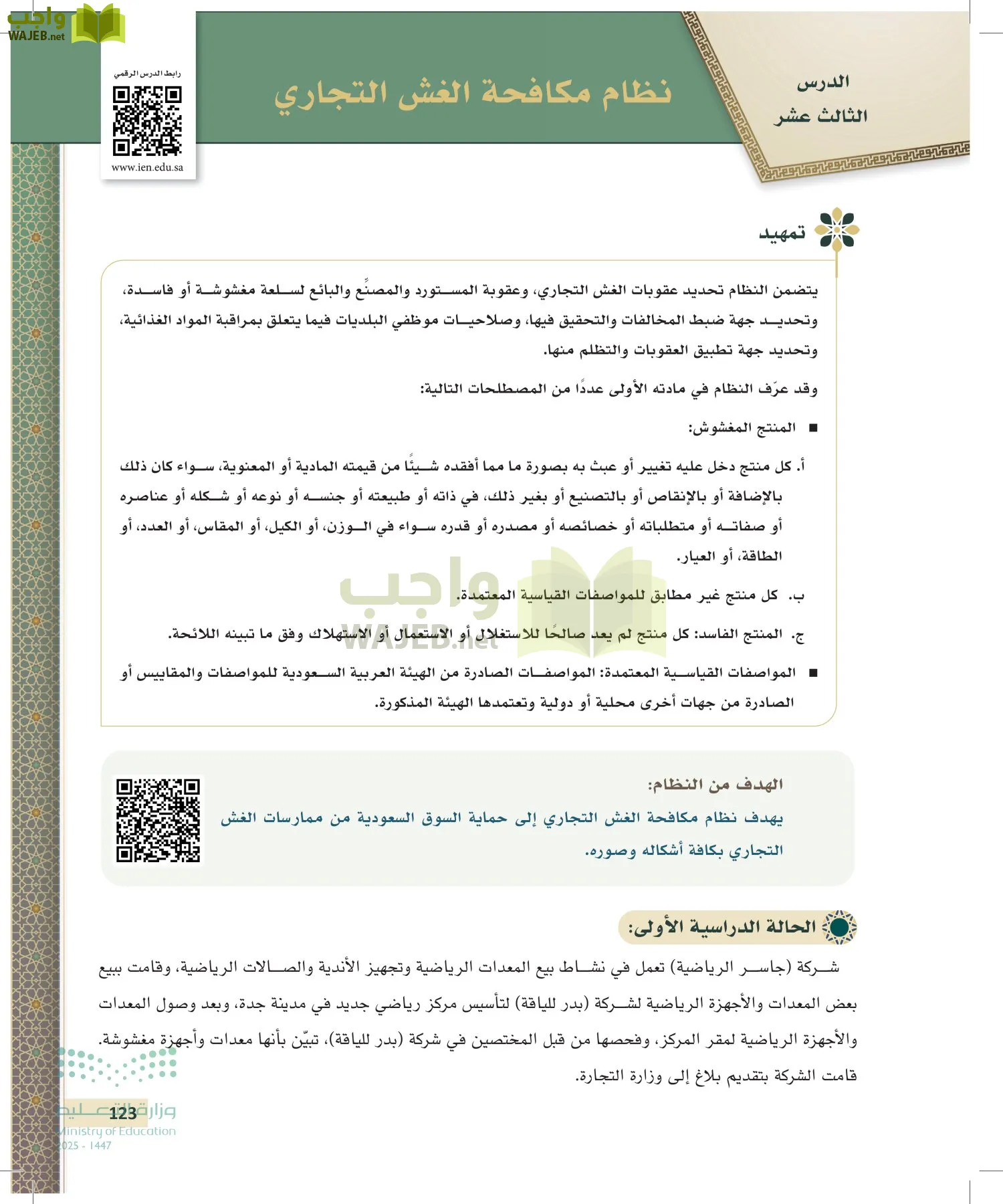تطبيقات في القانون page-122