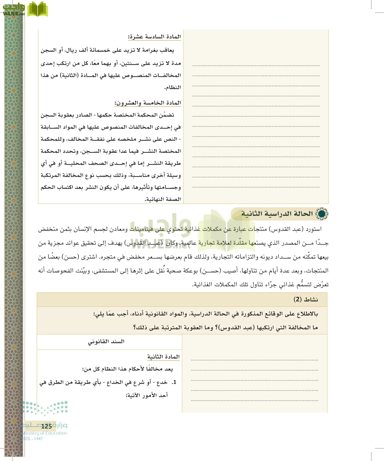 تطبيقات في القانون page-124