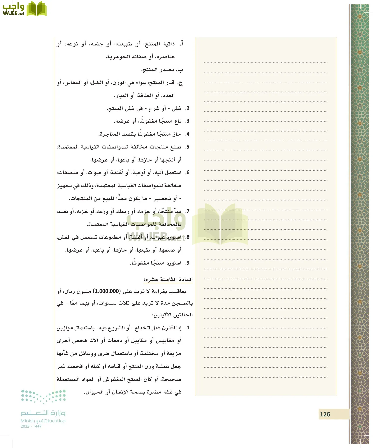 تطبيقات في القانون page-125