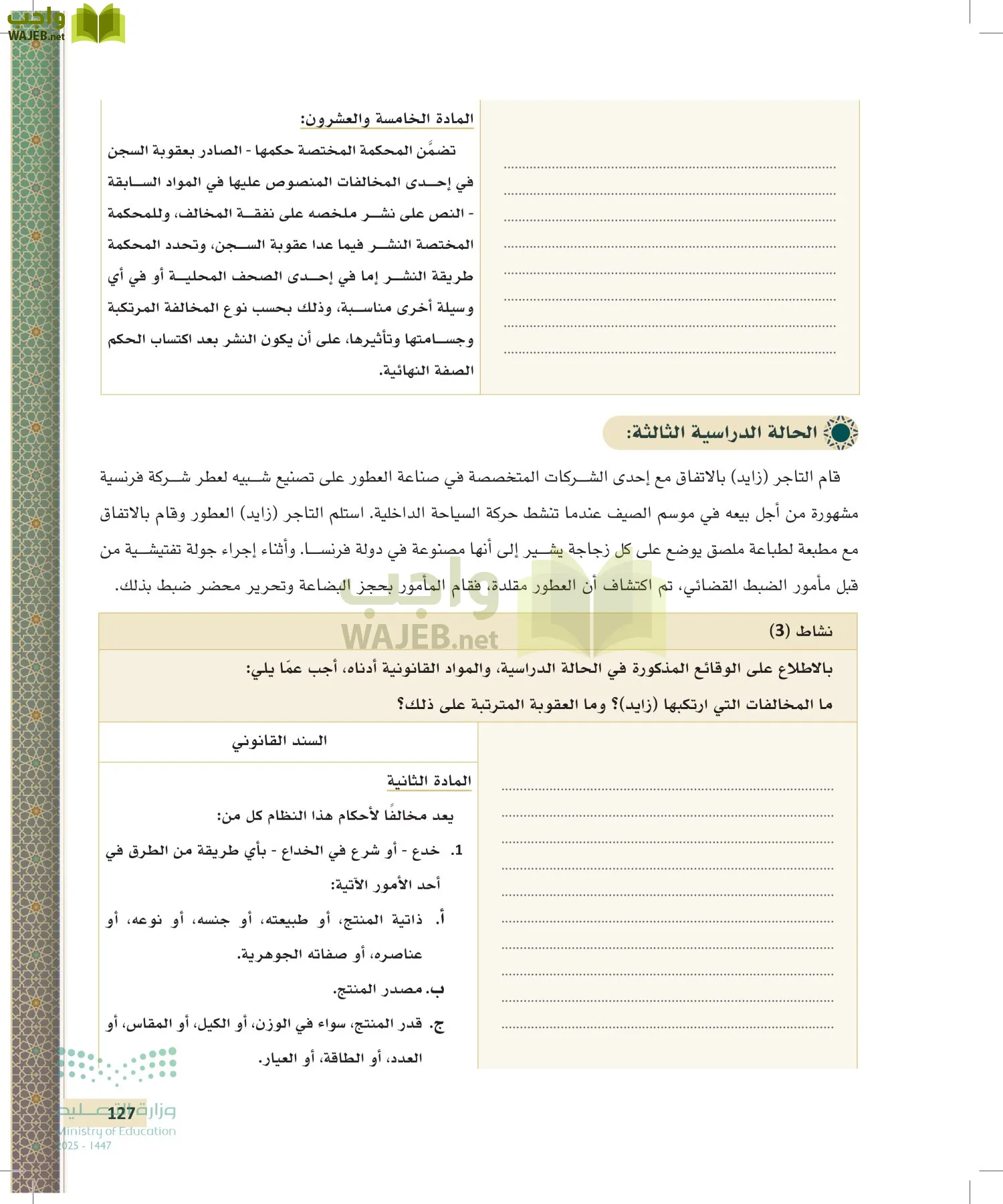 تطبيقات في القانون page-126