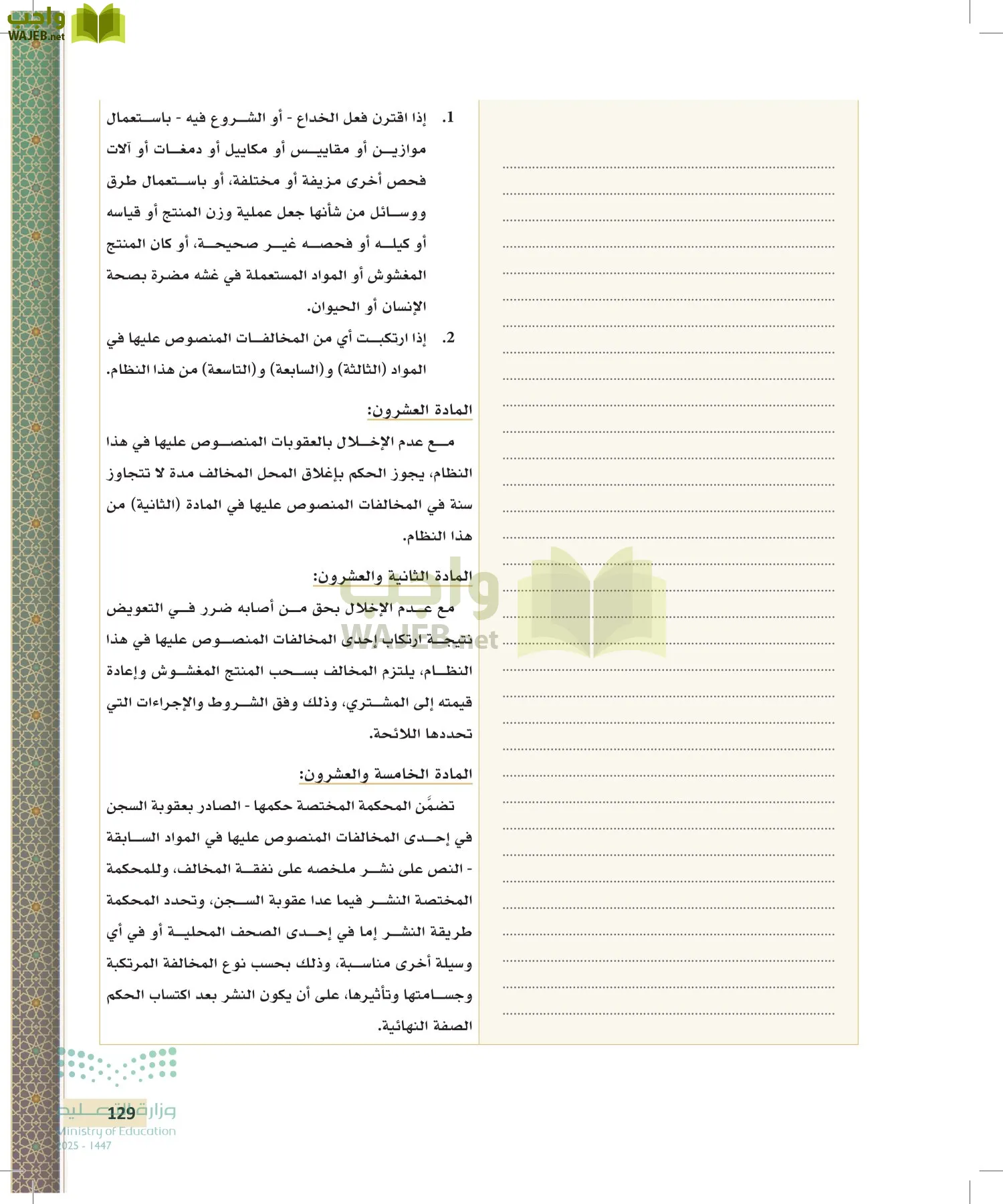 تطبيقات في القانون page-128