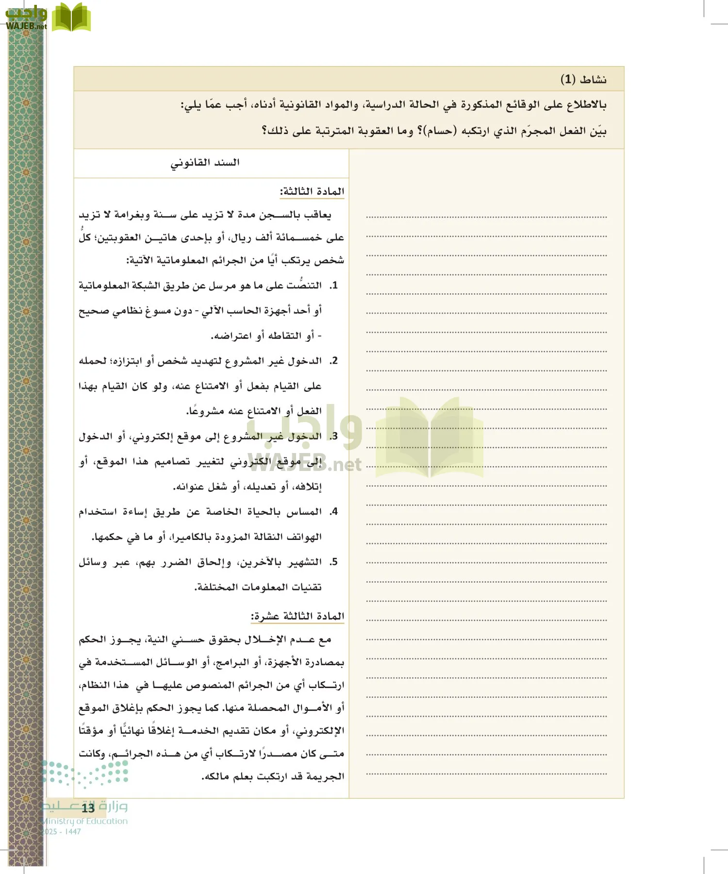 تطبيقات في القانون page-12