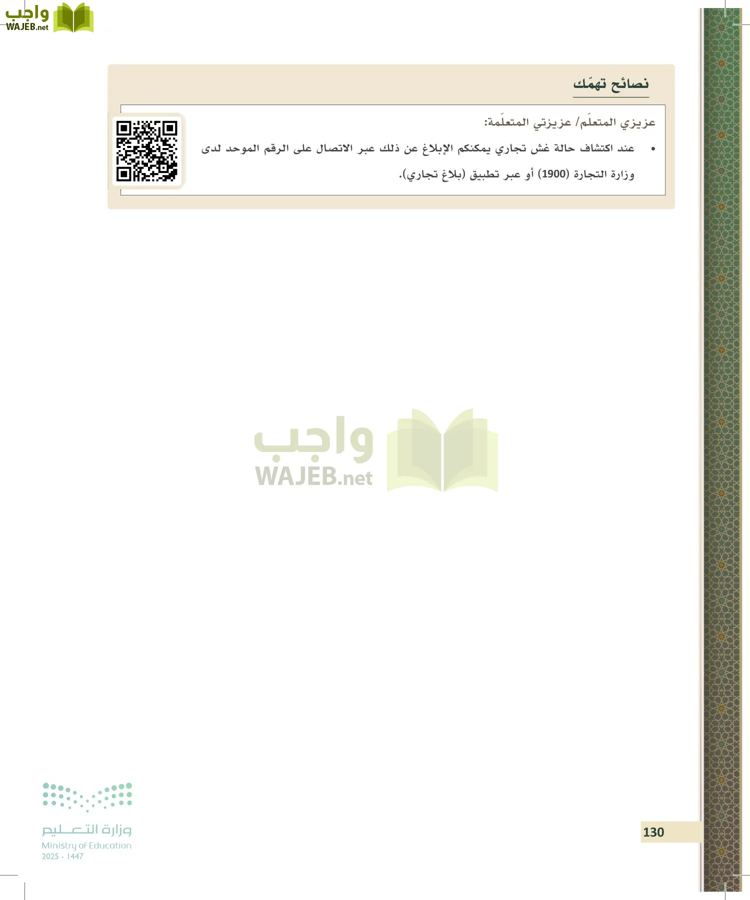 تطبيقات في القانون page-129