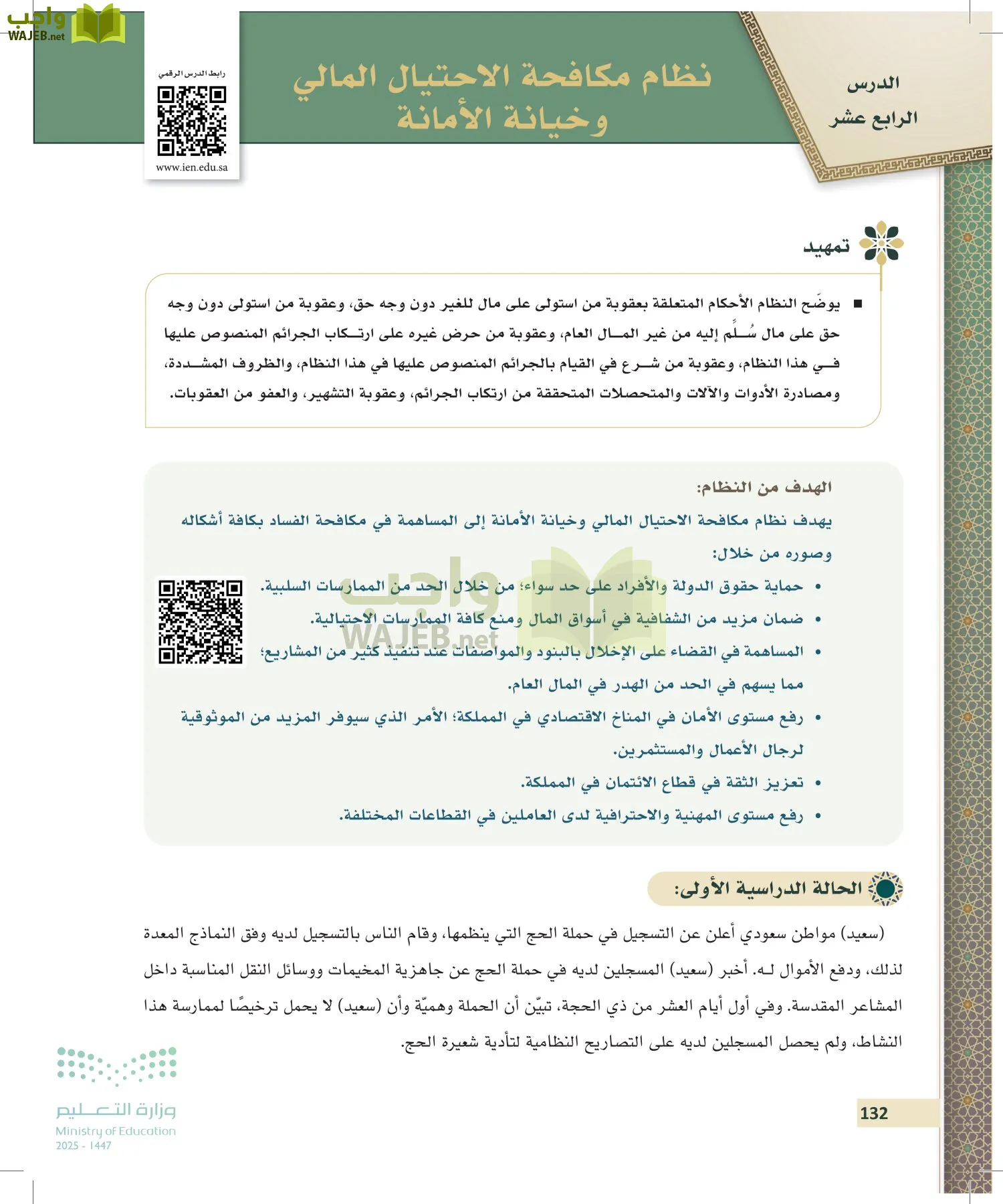 تطبيقات في القانون page-131