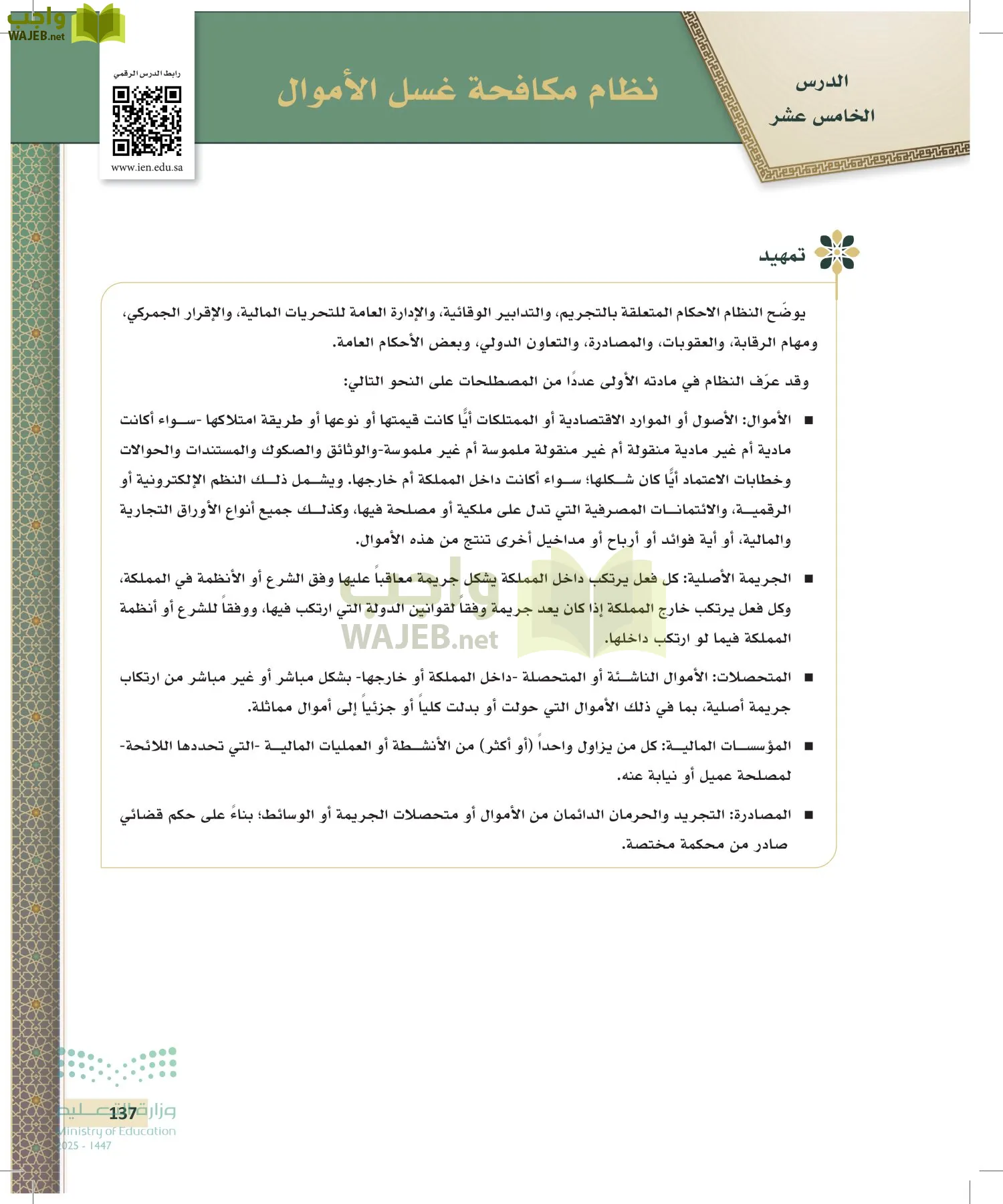 تطبيقات في القانون page-136