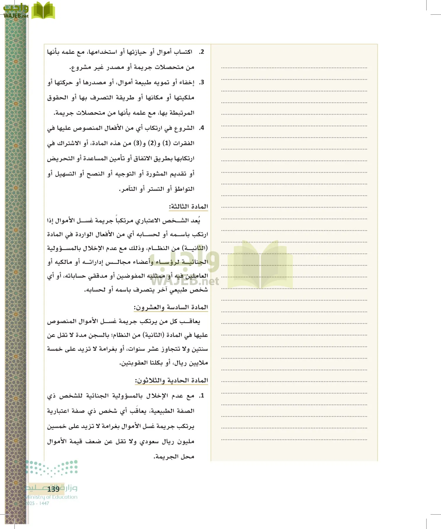 تطبيقات في القانون page-138