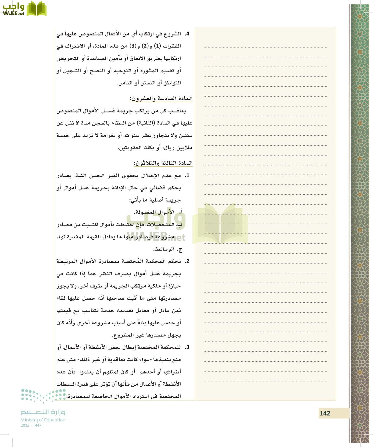 تطبيقات في القانون page-141