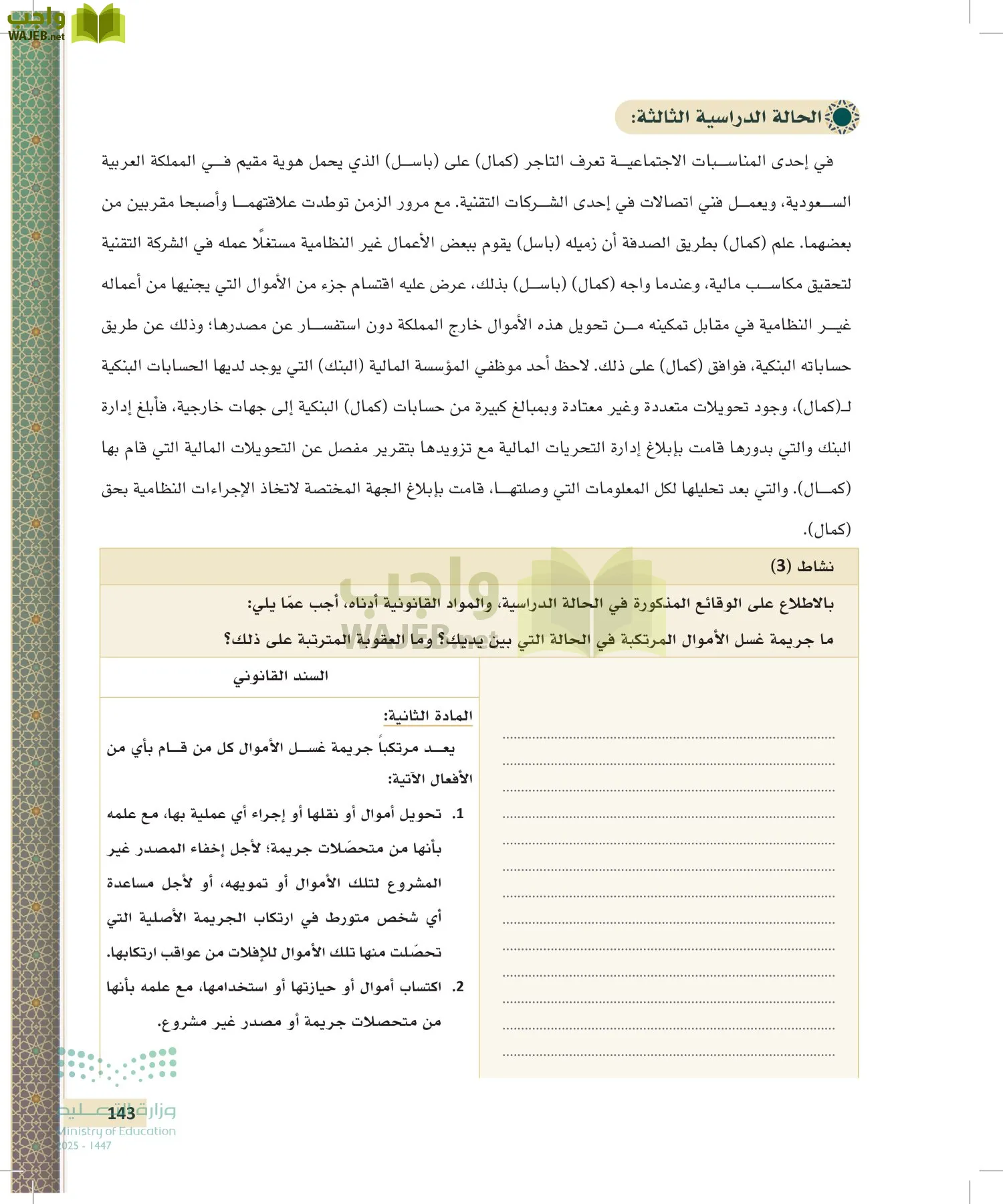 تطبيقات في القانون page-142