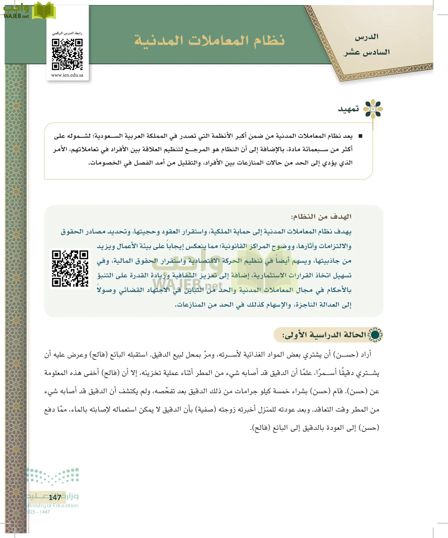 تطبيقات في القانون page-146