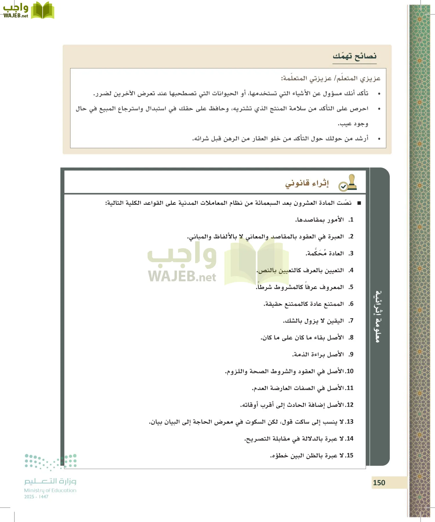 تطبيقات في القانون page-149